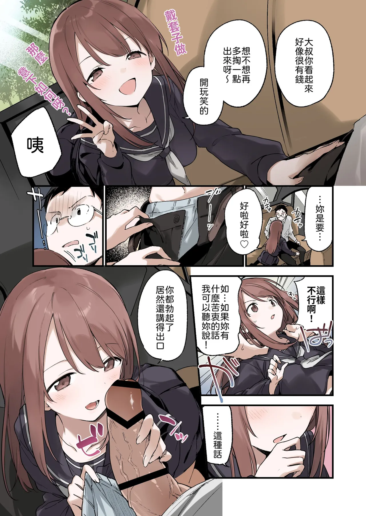 Irokoi Sakura page 6 full