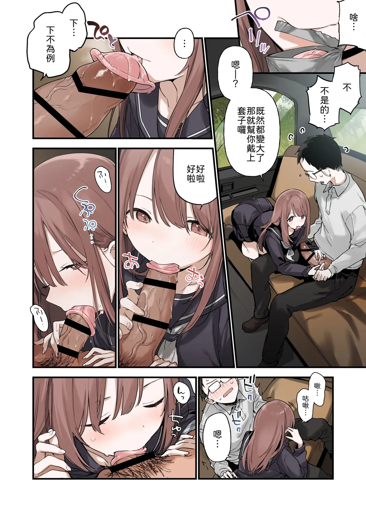 Irokoi Sakura page 7 full