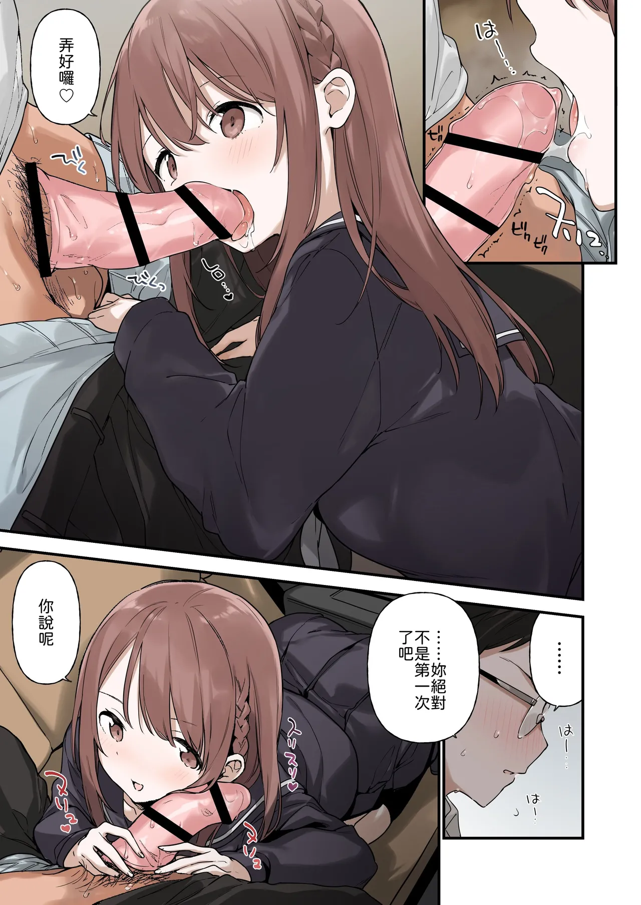 Irokoi Sakura page 8 full