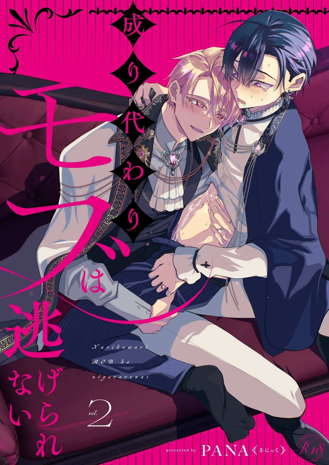 Narikawari Mob wanigerarenai 2 | 替身路人无法逃脱 2 page 1 full