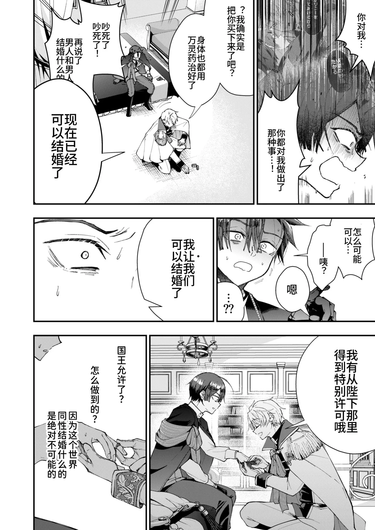 Narikawari Mob wanigerarenai 2 | 替身路人无法逃脱 2 page 10 full