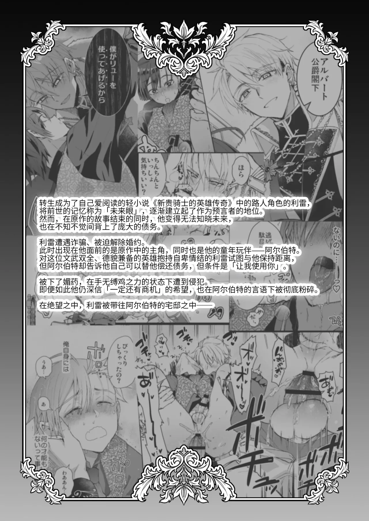 Narikawari Mob wanigerarenai 2 | 替身路人无法逃脱 2 page 4 full