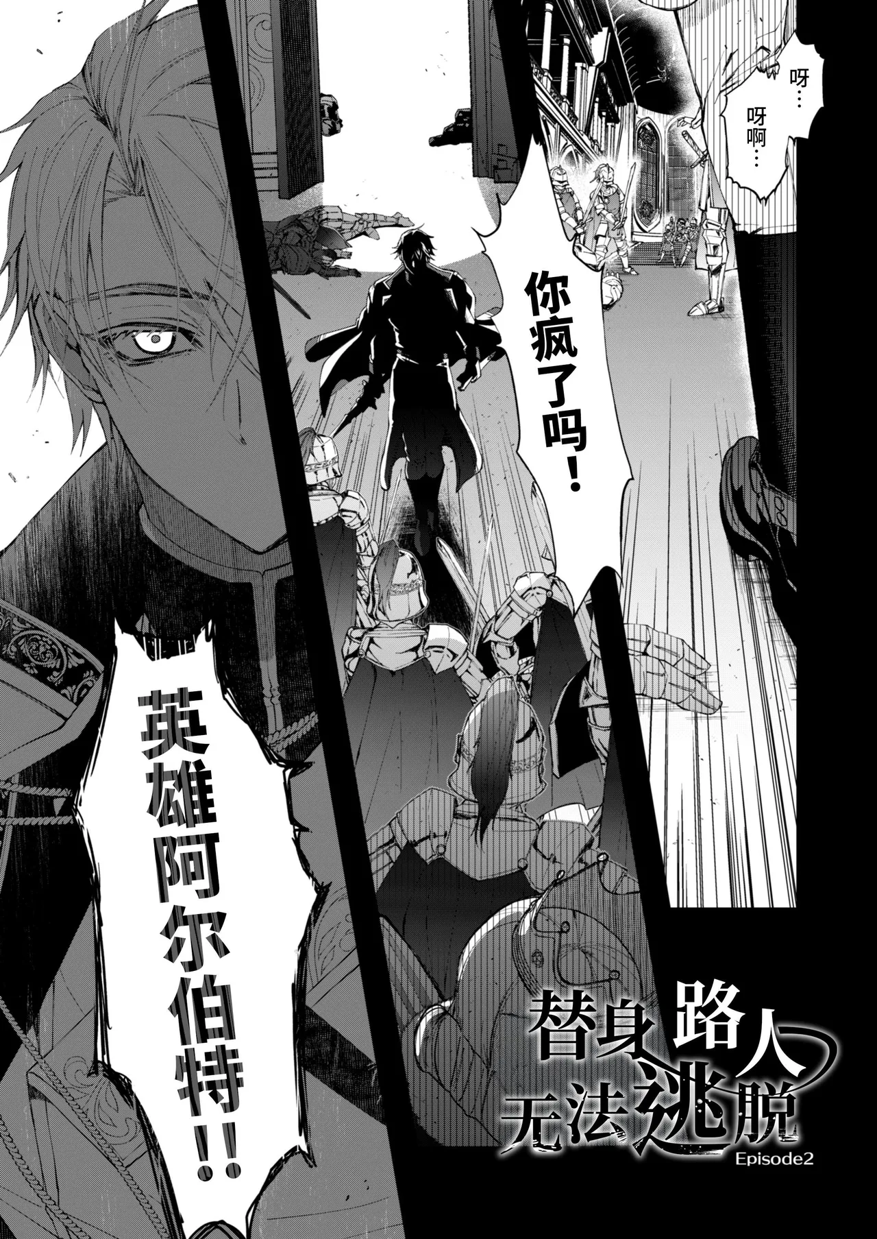 Narikawari Mob wanigerarenai 2 | 替身路人无法逃脱 2 page 5 full