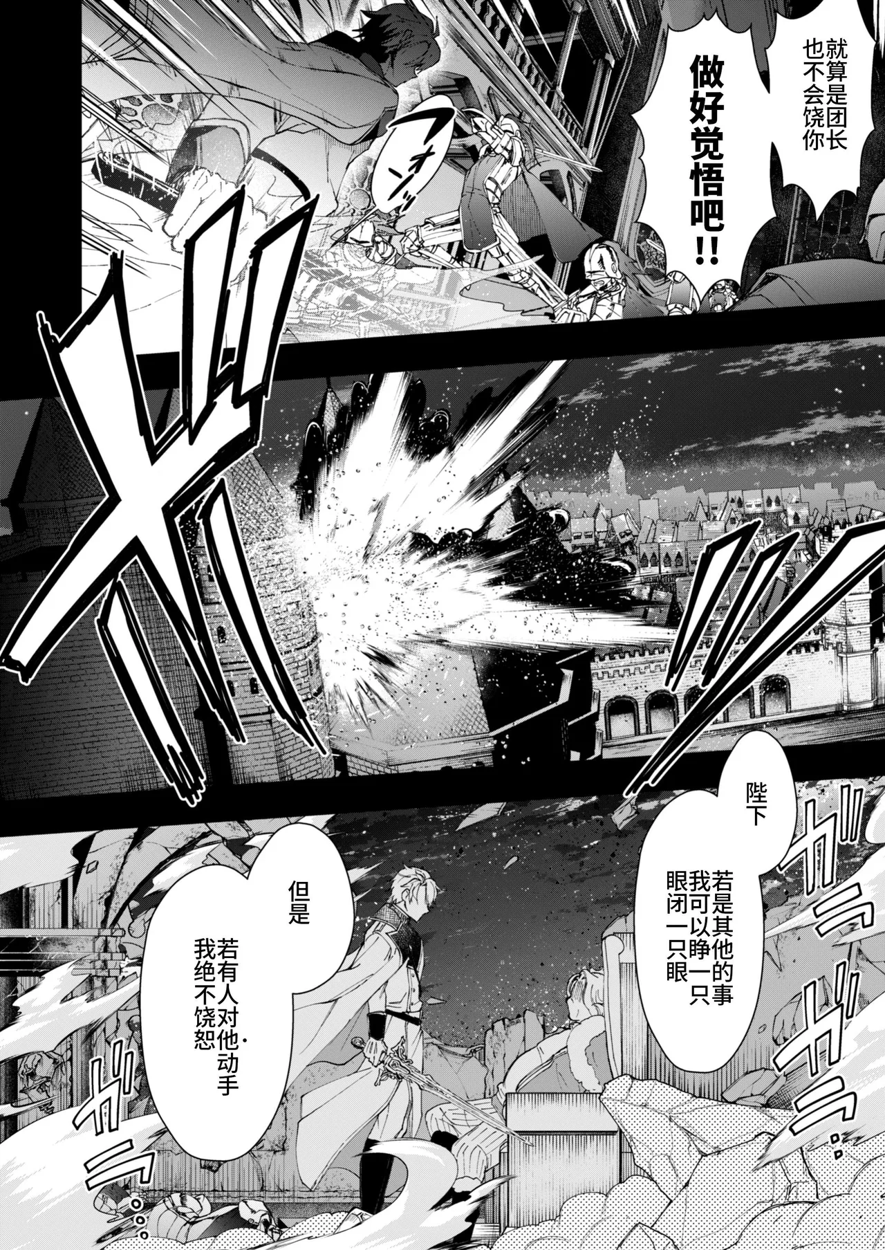 Narikawari Mob wanigerarenai 2 | 替身路人无法逃脱 2 page 6 full