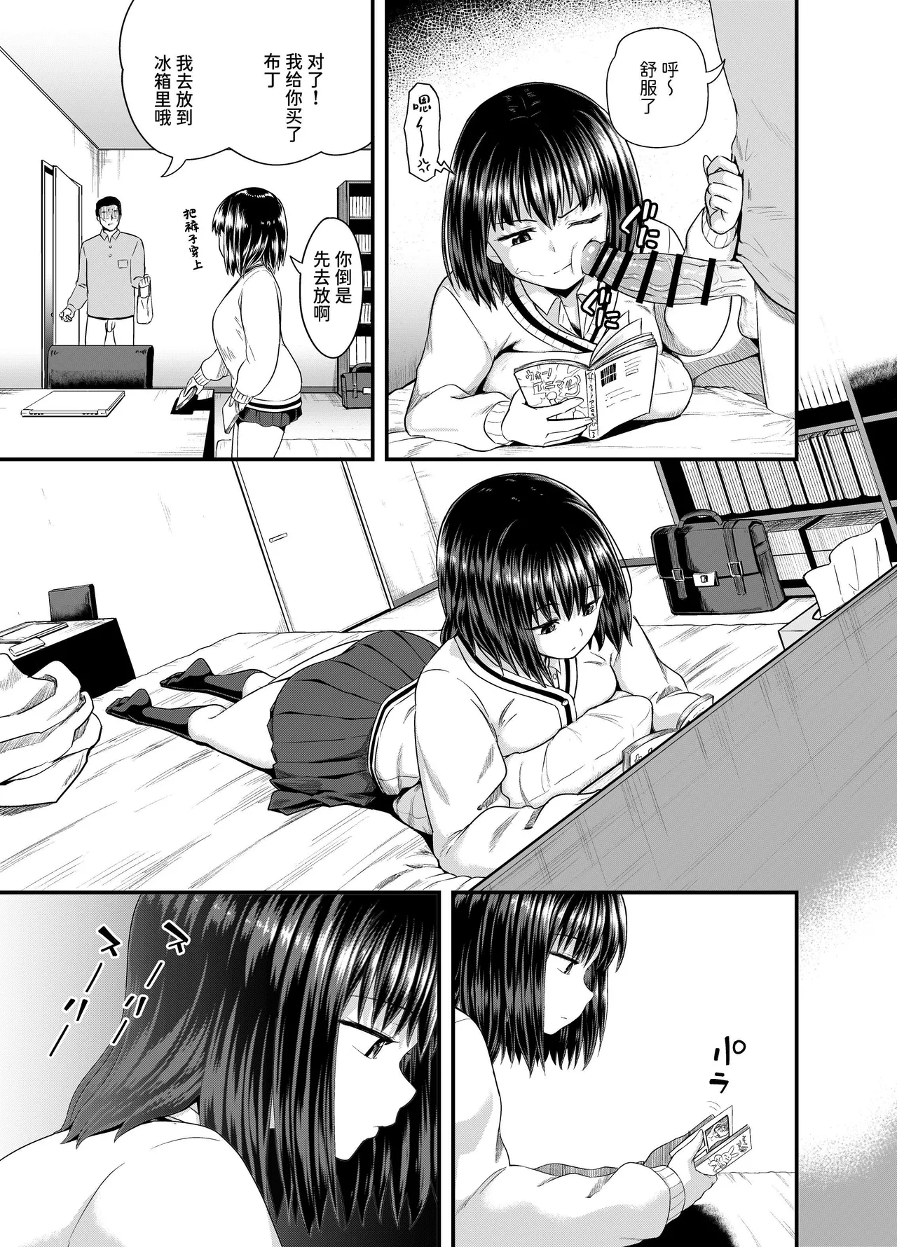 Mei wa Oji Taku de Beit Suru | 侄女在叔叔家赚外快 page 6 full