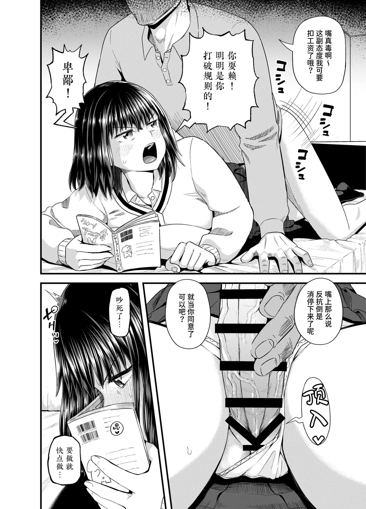 Mei wa Oji Taku de Beit Suru | 侄女在叔叔家赚外快 page 9 full