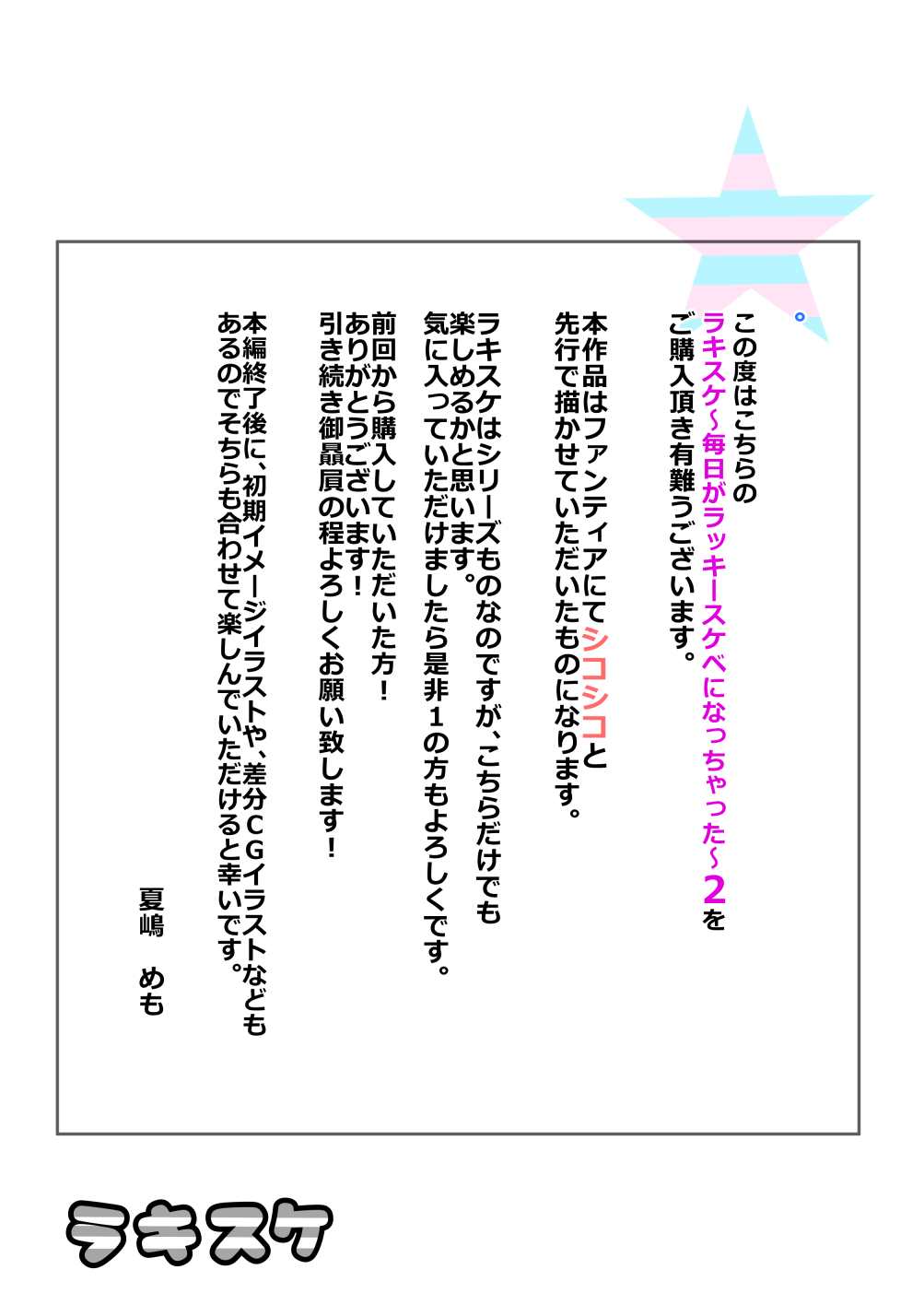 ラキスケ 〜ラッキースケベが日常になっちゃった〜2 page 2 full