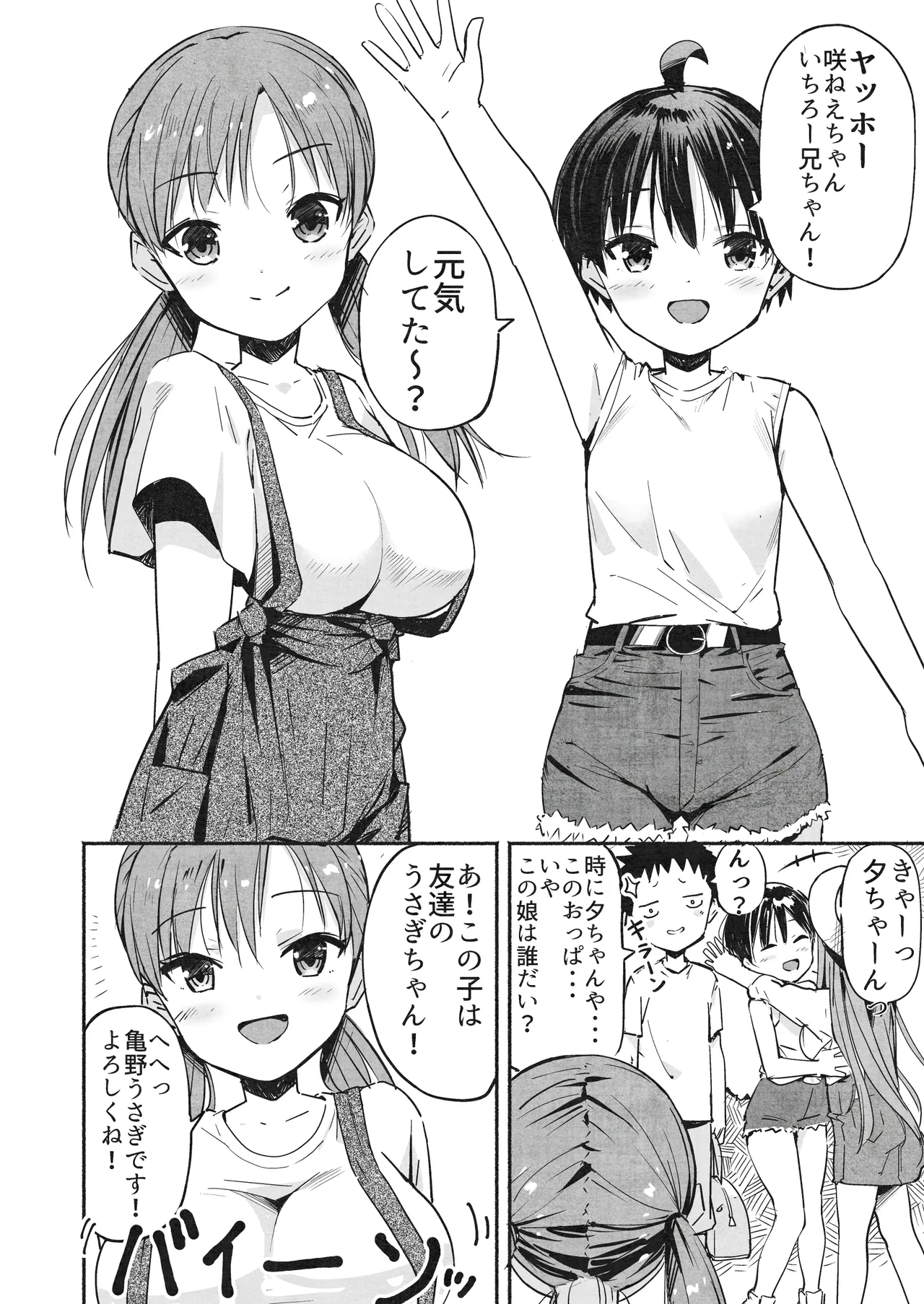 ラキスケ 〜ラッキースケベが日常になっちゃった〜2 page 5 full