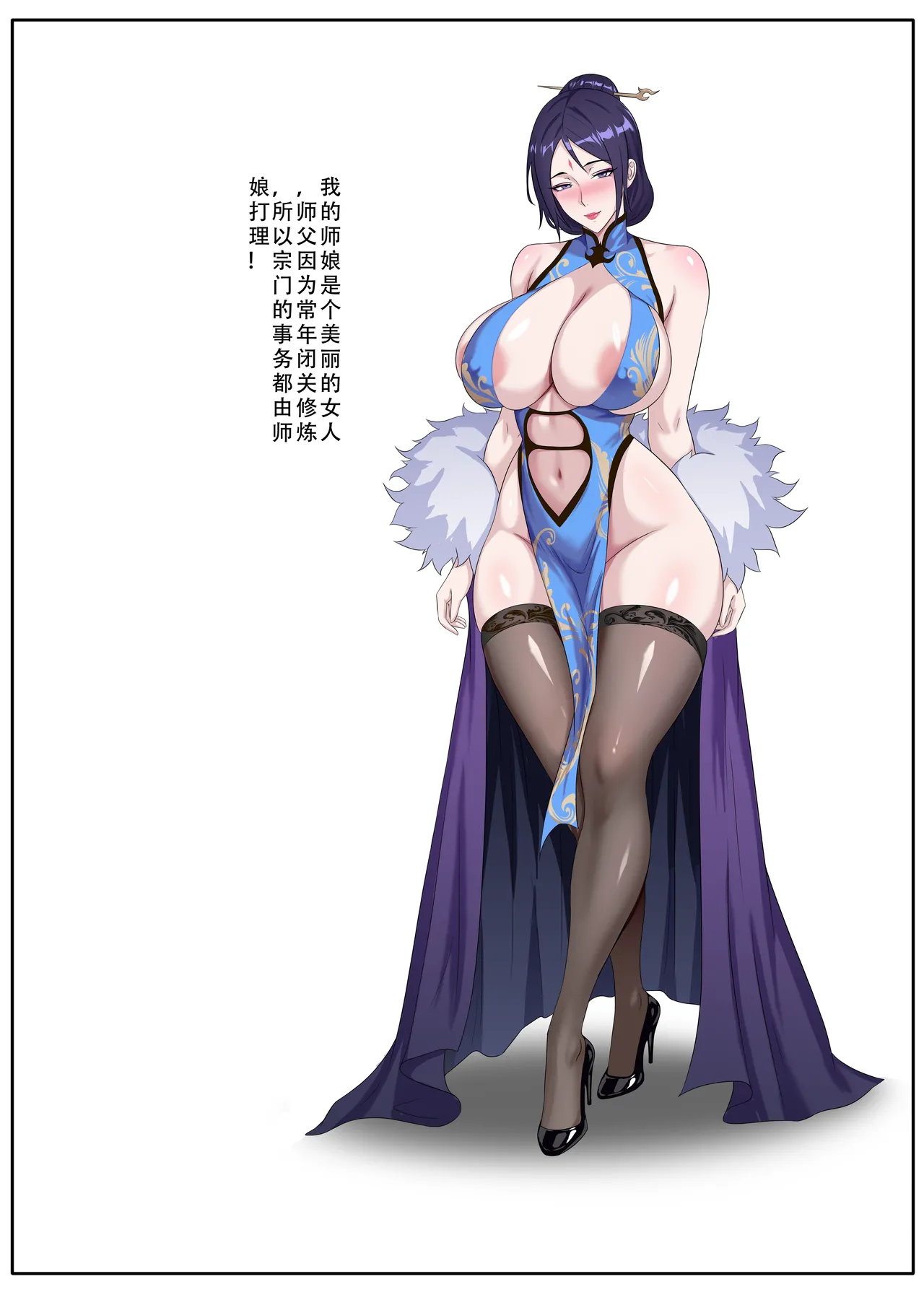 ［123QWER］师娘的秘密（短篇完结） page 1 full