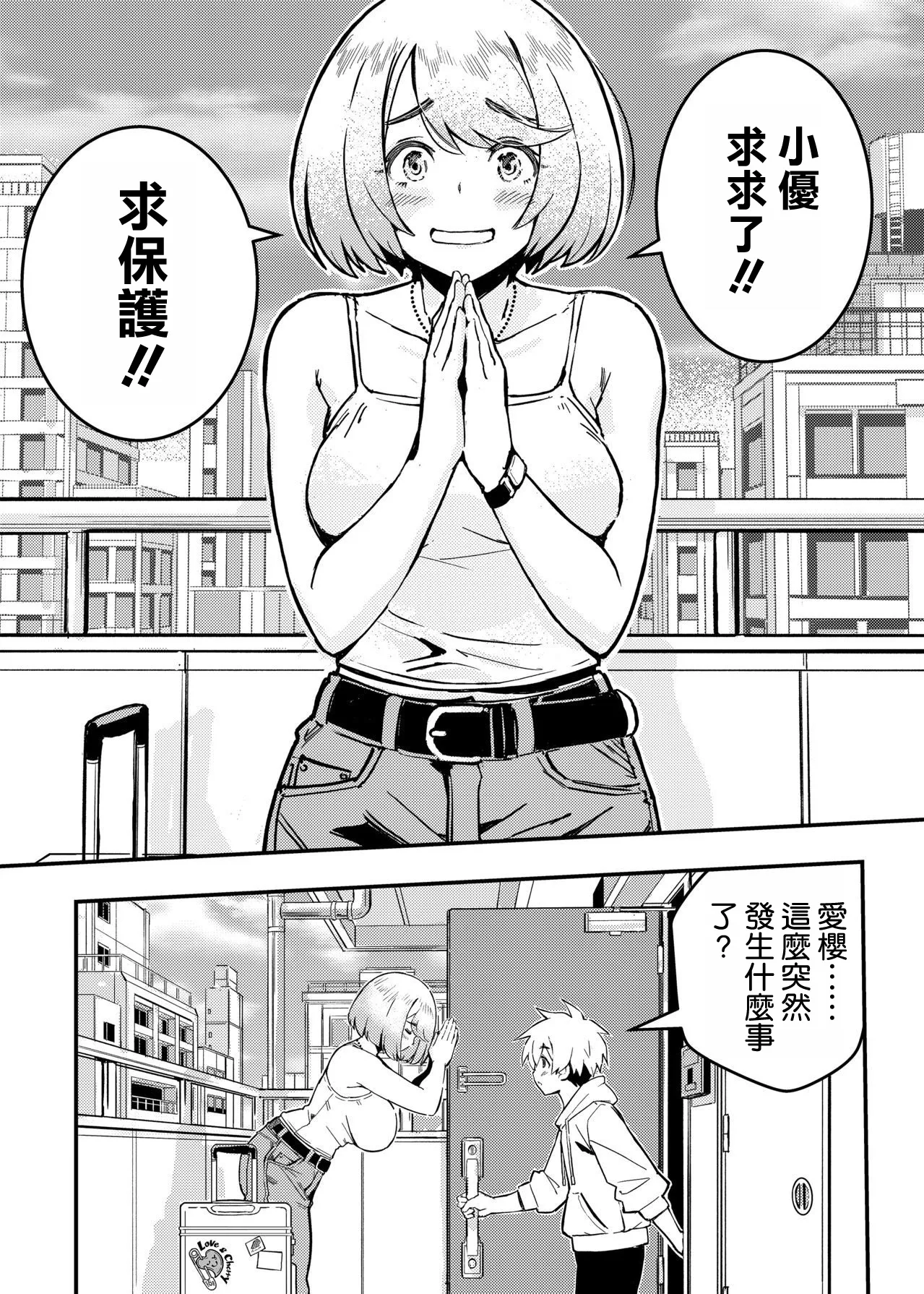 Aira wa Kimi no Inu ni Naru! - Who's a Good Girl? Aira is. page 3 full
