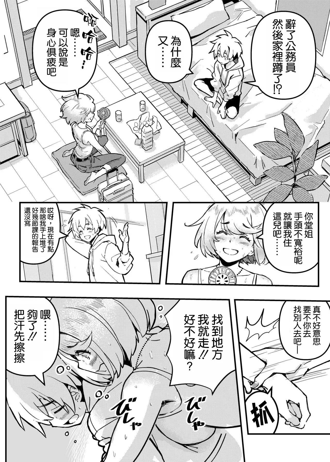 Aira wa Kimi no Inu ni Naru! - Who's a Good Girl? Aira is. page 4 full