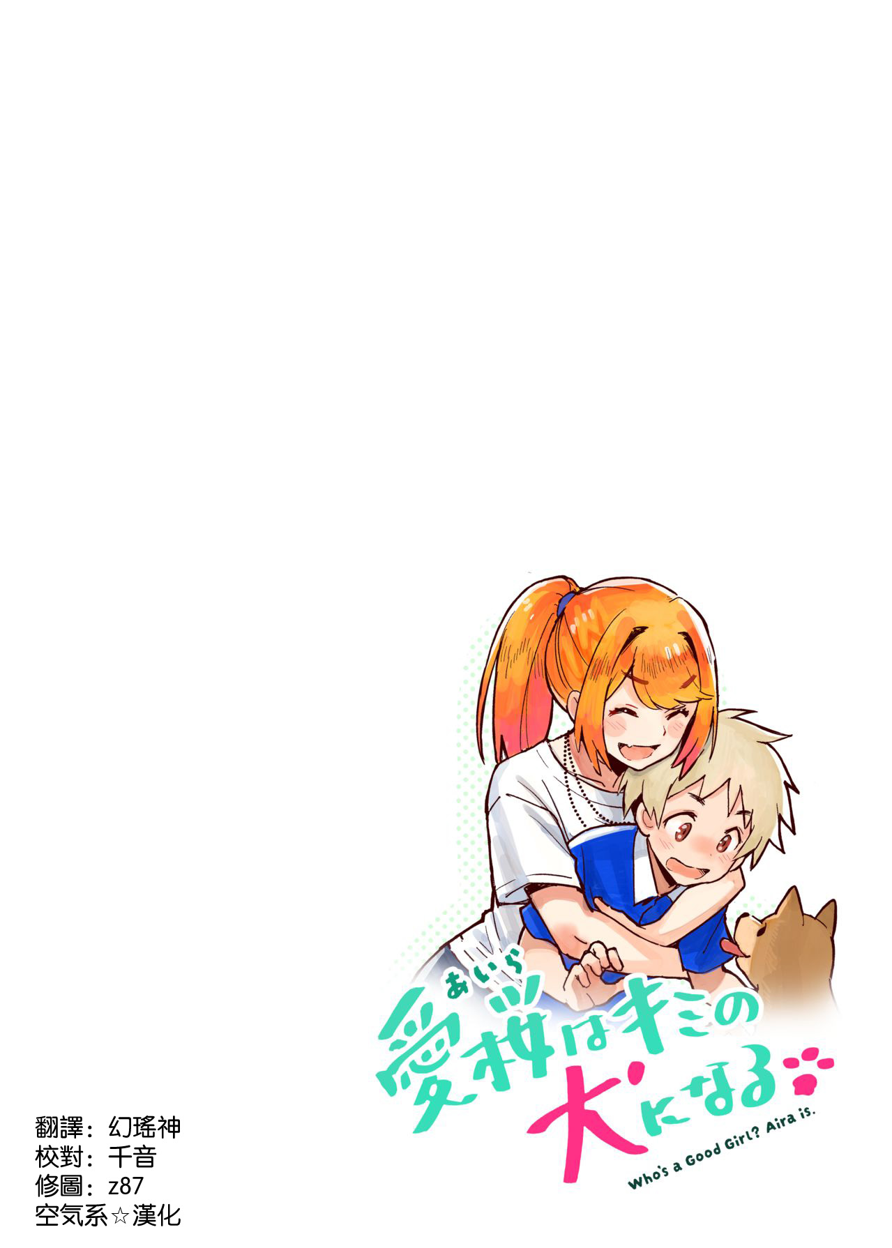 Aira wa Kimi no Inu ni Naru! - Who's a Good Girl? Aira is. page 5 full