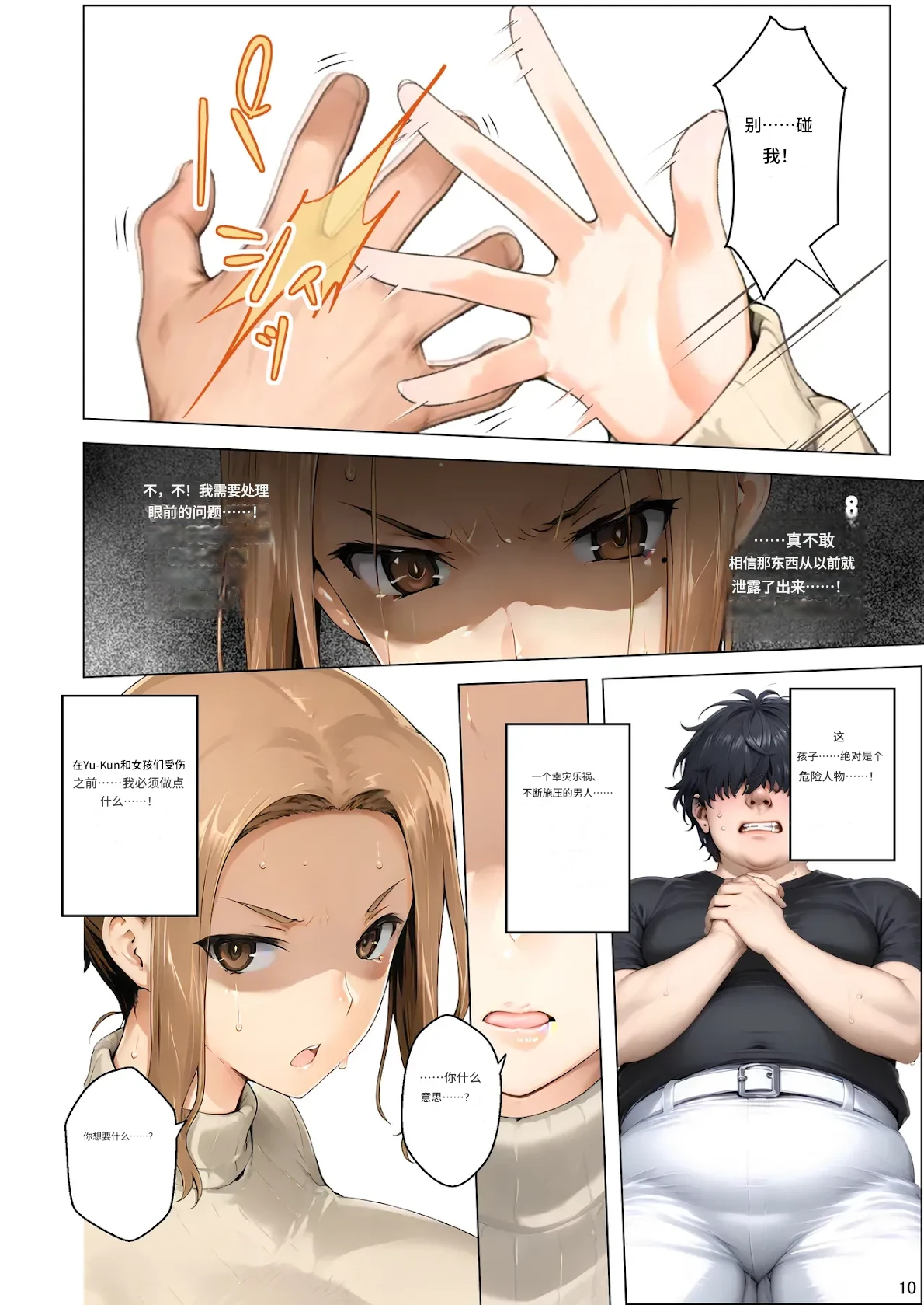 橘家胁迫NTR合集1~3 page 10 full