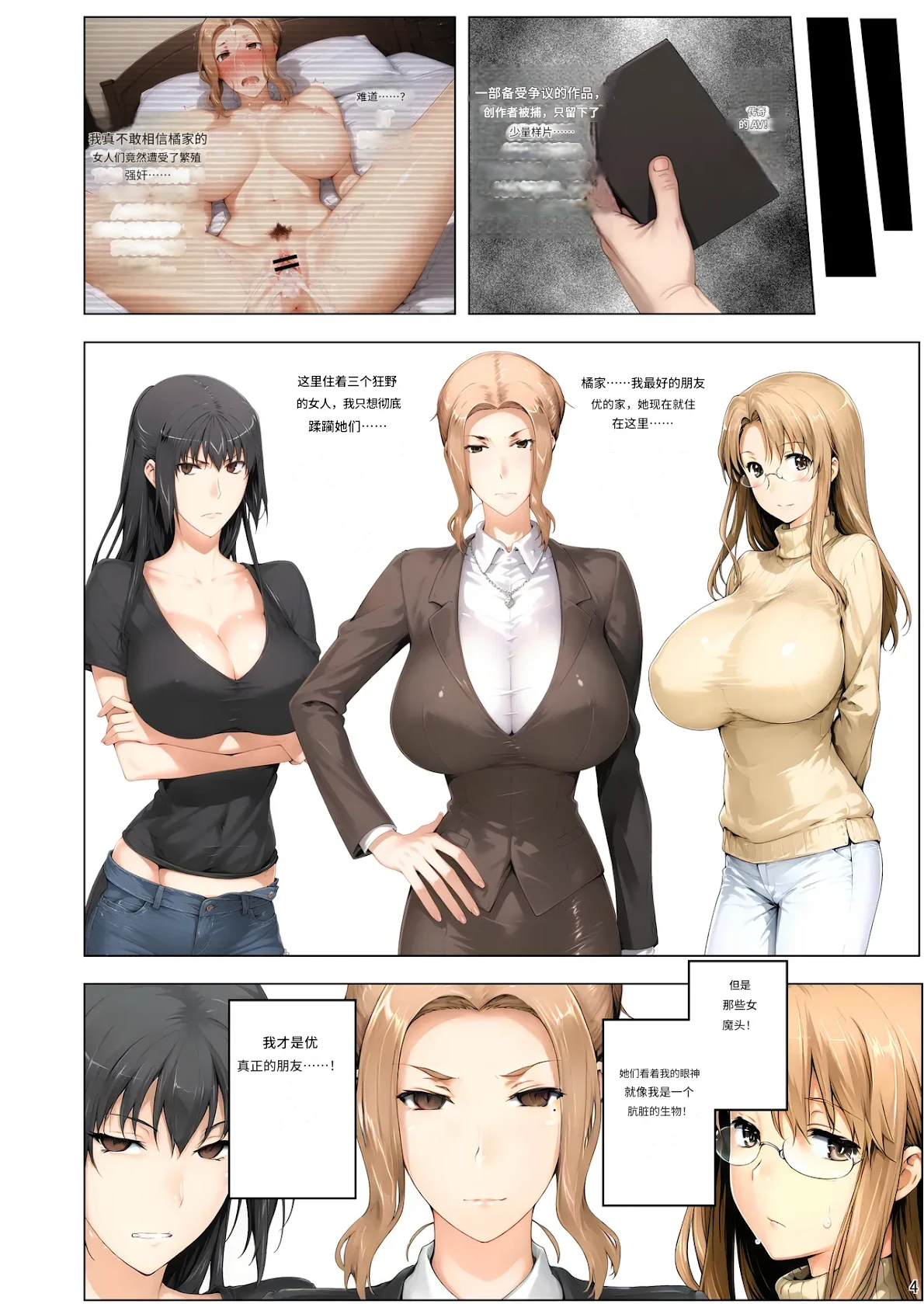 橘家胁迫NTR合集1~3 page 4 full