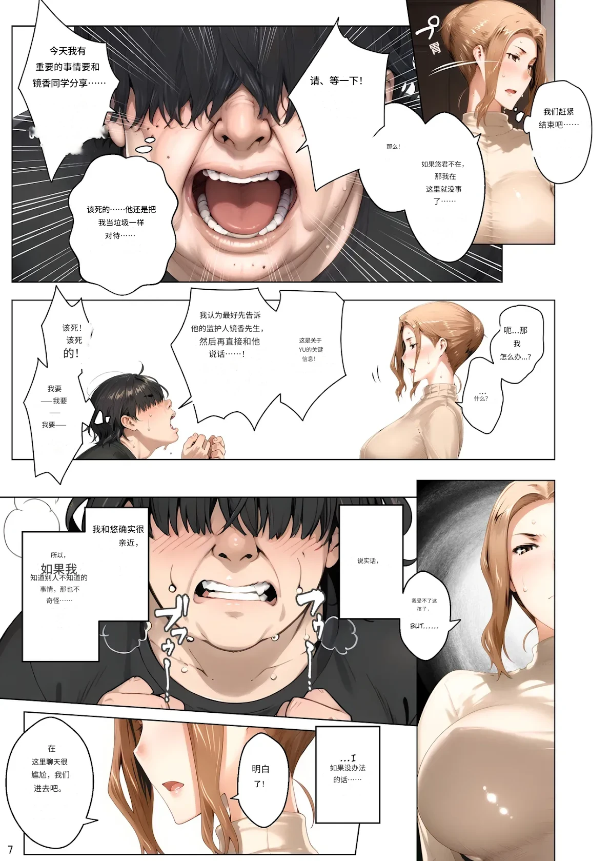 橘家胁迫NTR合集1~3 page 7 full