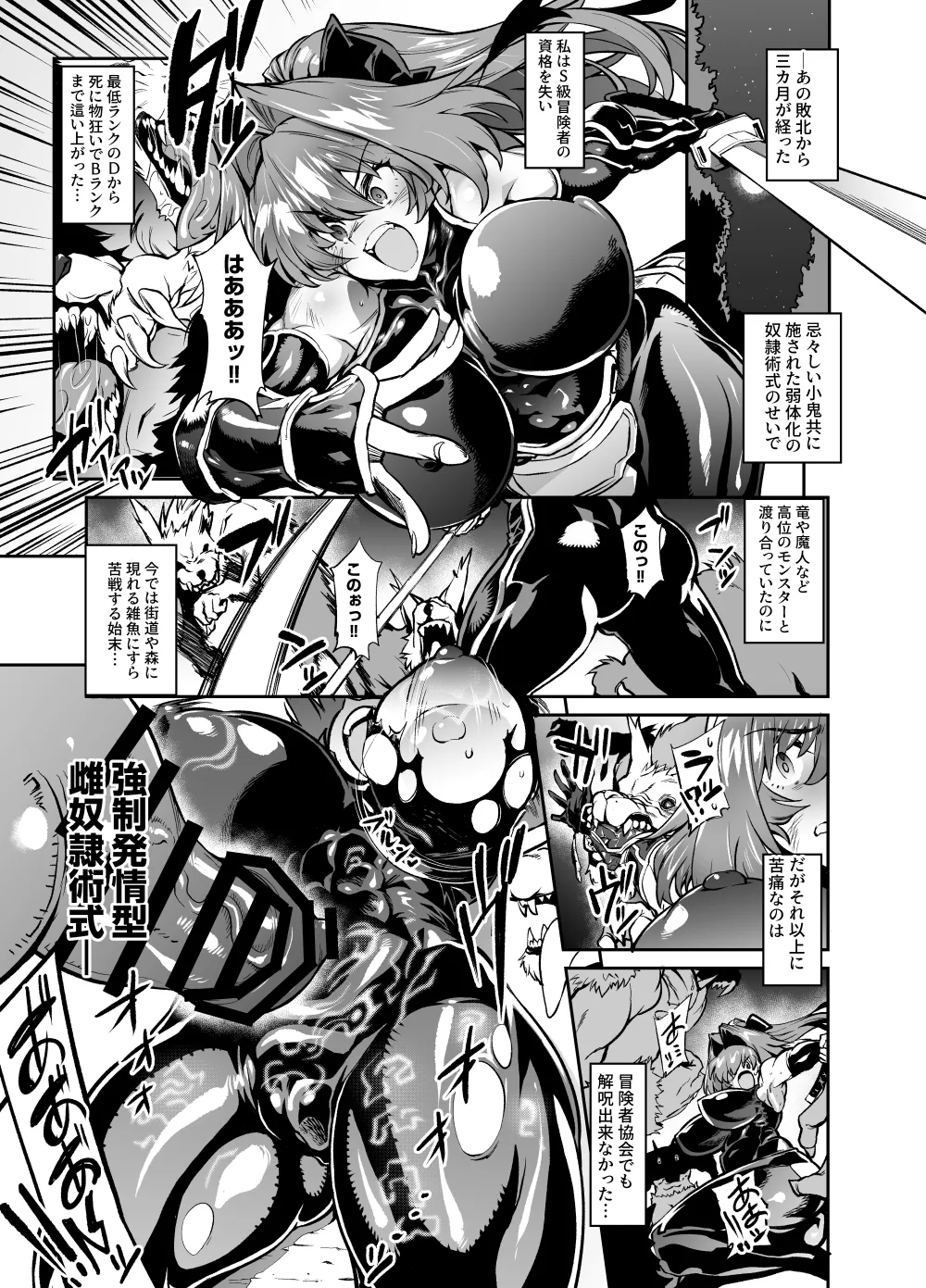 依頼者様考案の冒険者キャラクター2作品 ゴブリン姦のその後冒険者に復帰失敗編とソフトリョナバトルエロ漫画になります page 1 full