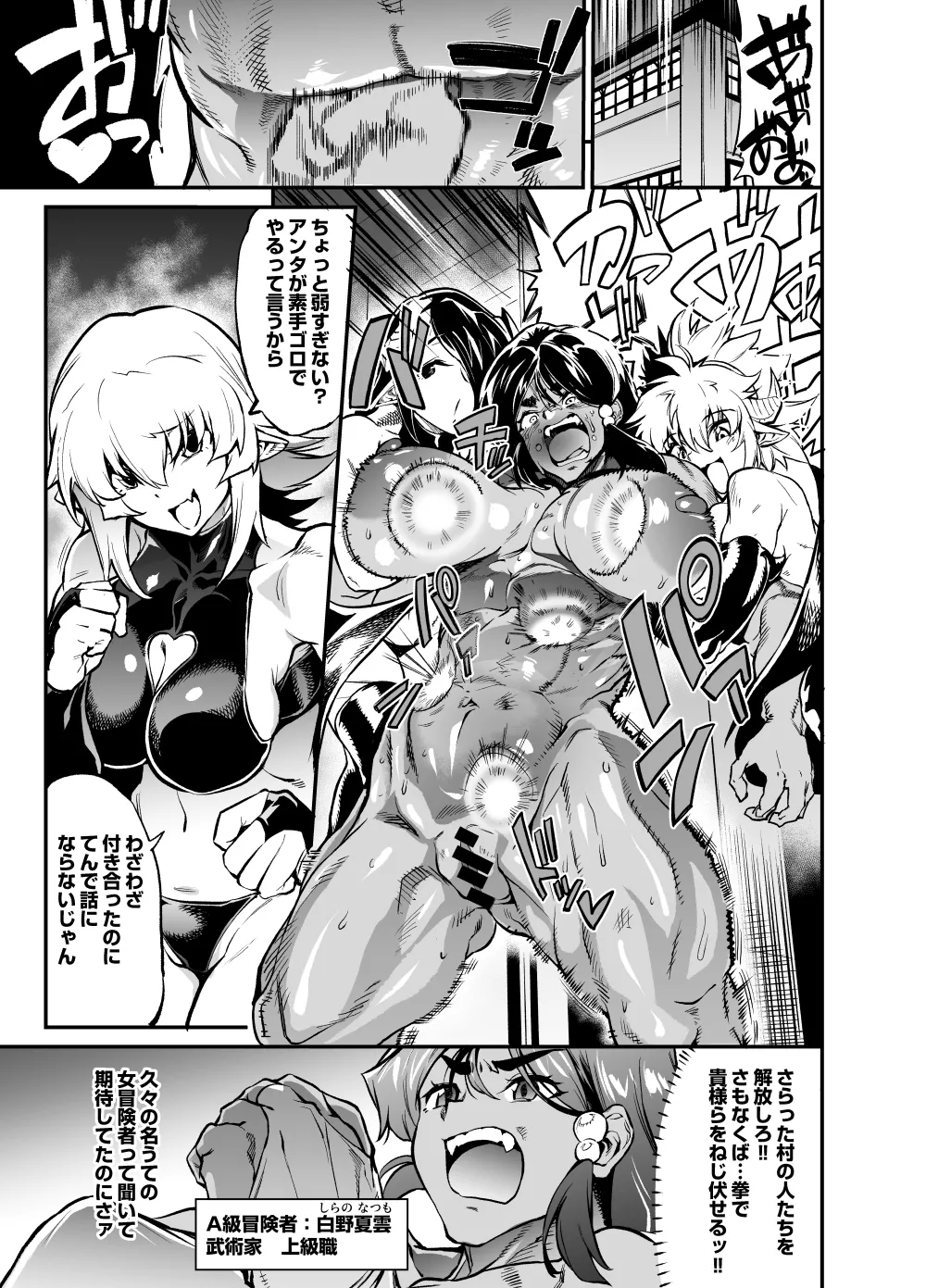 依頼者様考案の冒険者キャラクター2作品 ゴブリン姦のその後冒険者に復帰失敗編とソフトリョナバトルエロ漫画になります page 4 full