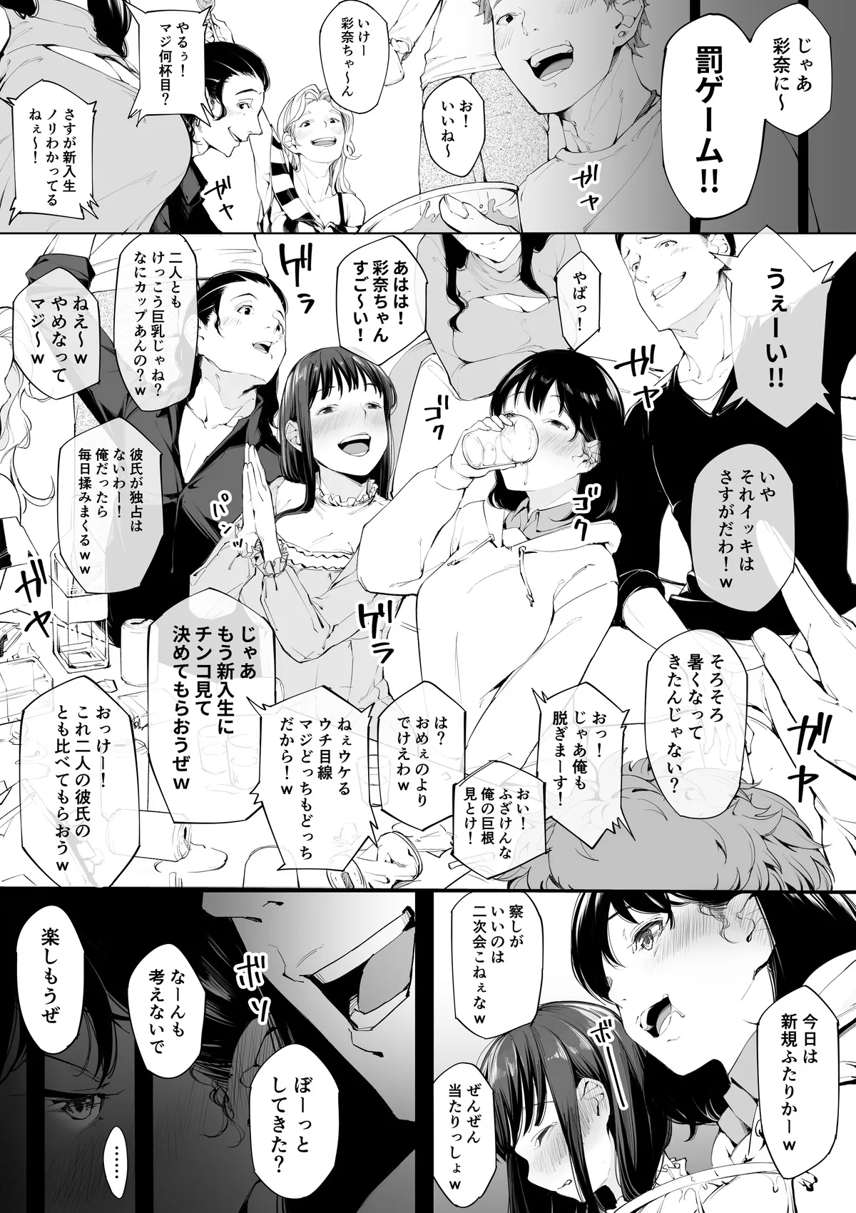 僕の彼女が激ヤバサークルの新歓に行った話 page 4 full