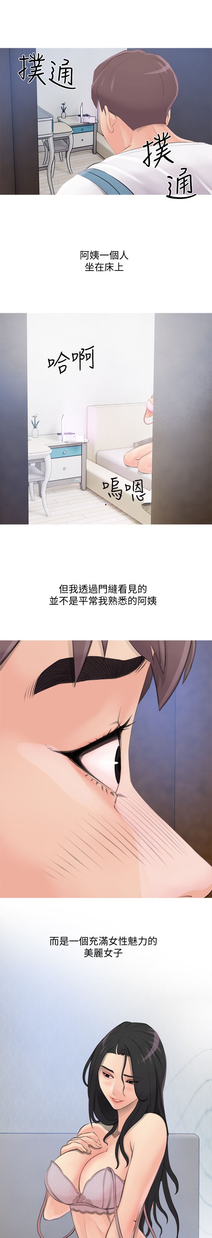 阿姨的秘密 1-65 END page 5 full