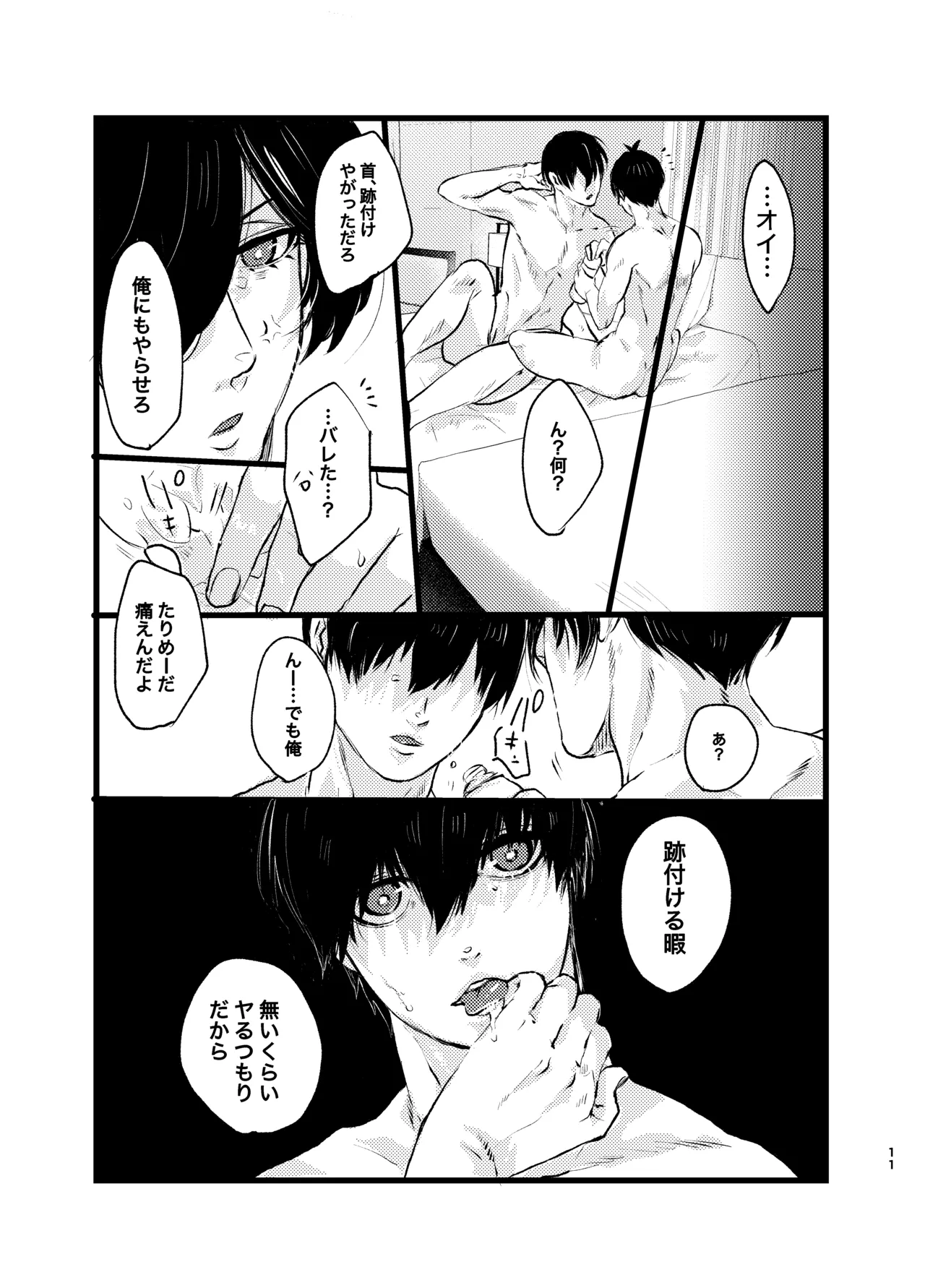 メフィストの方舟 page 10 full