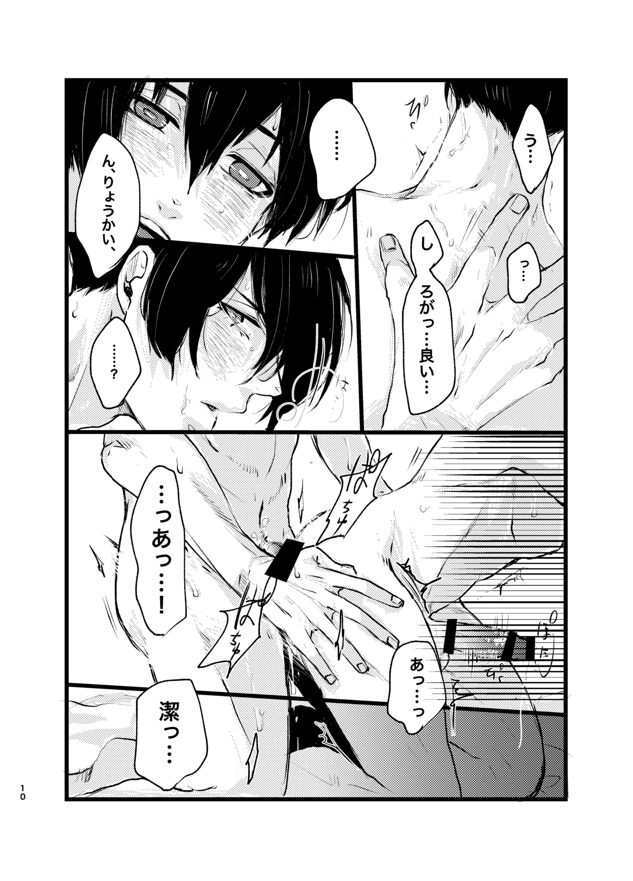 メフィストの方舟 page 9 full