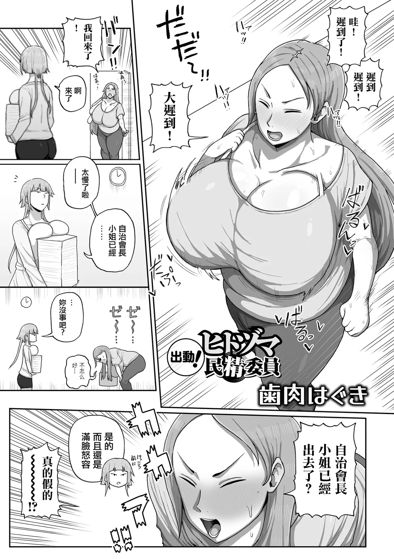 出動！ヒトヅマ民精委員 page 1 full