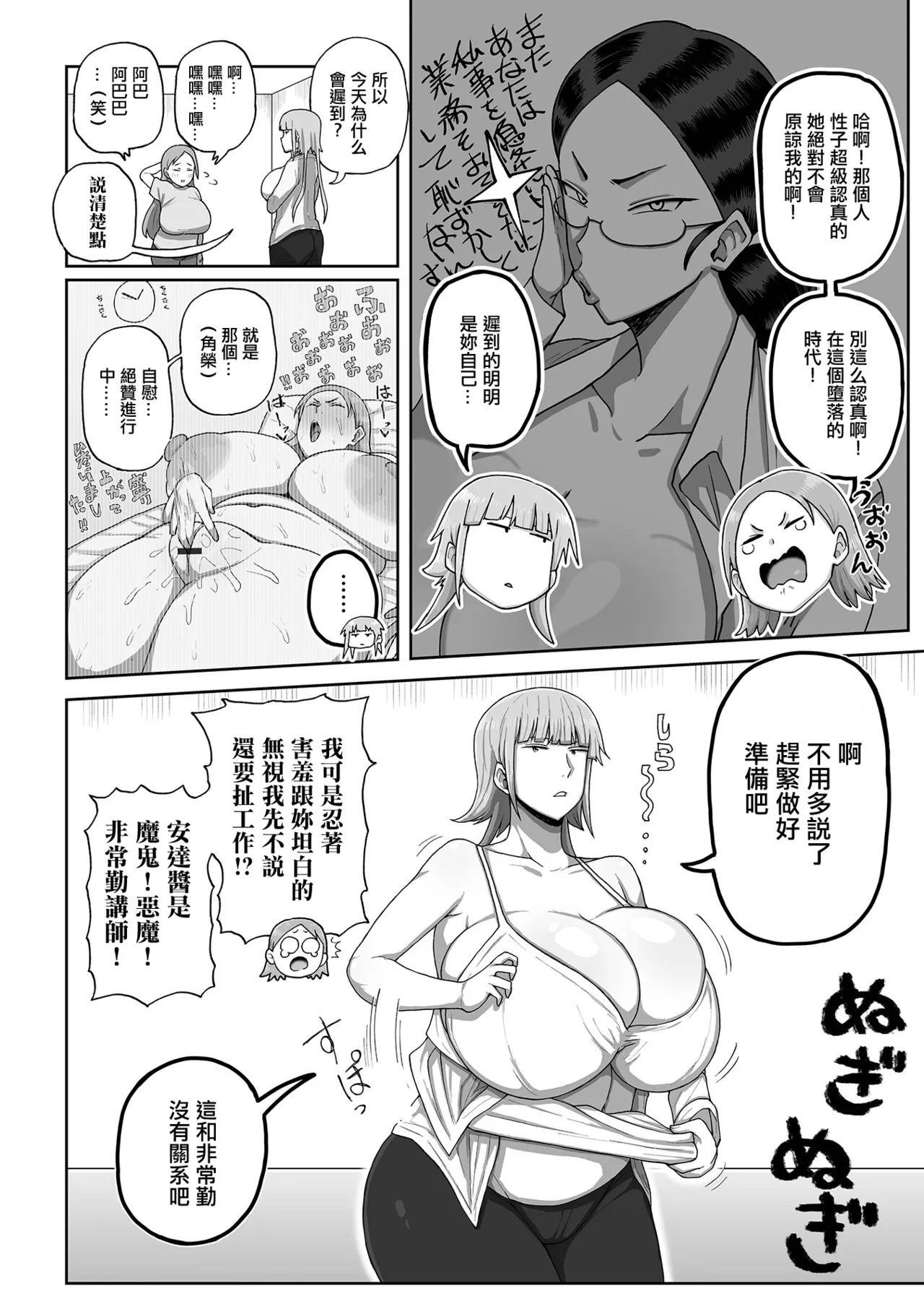 出動！ヒトヅマ民精委員 page 2 full