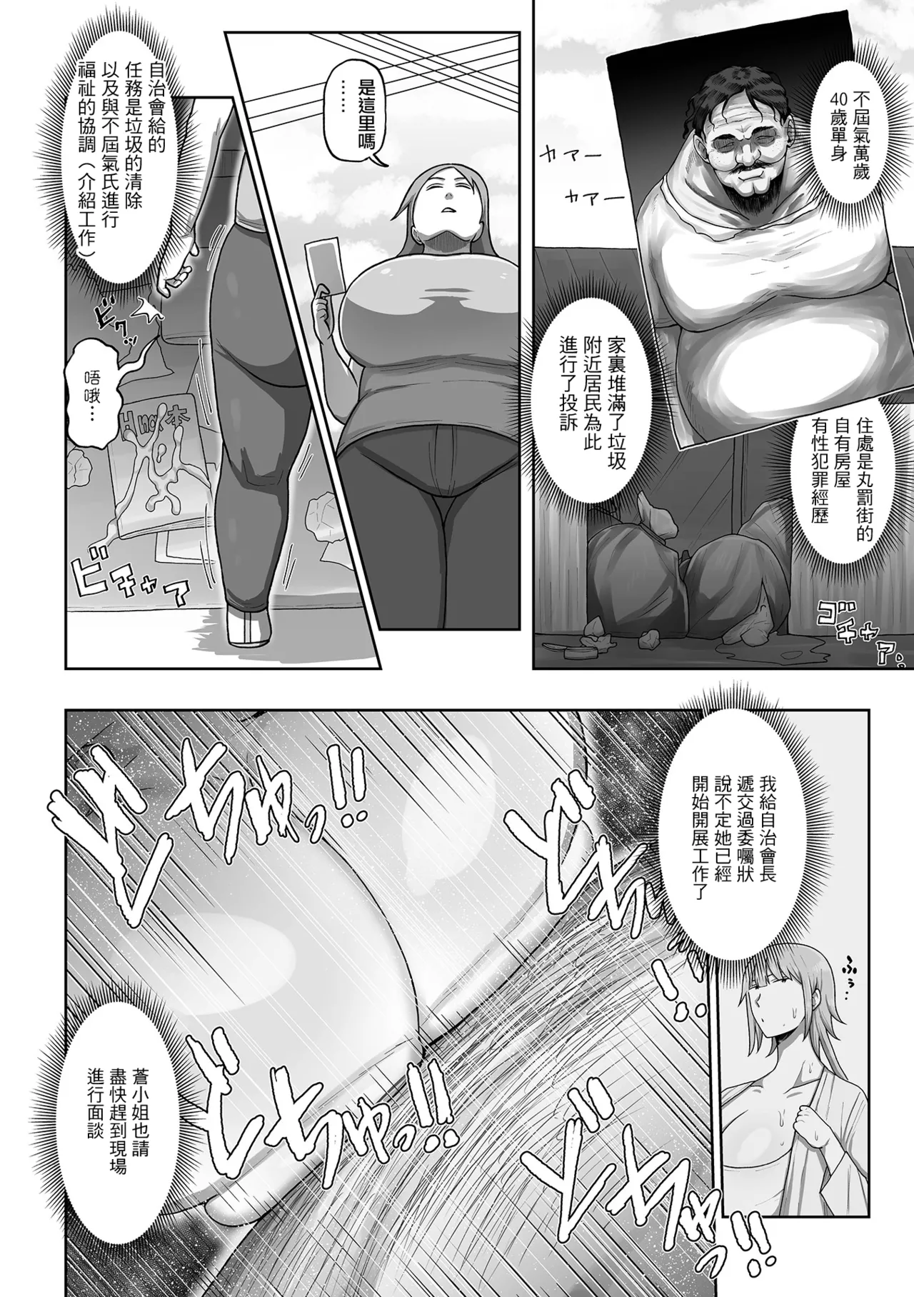 出動！ヒトヅマ民精委員 page 6 full