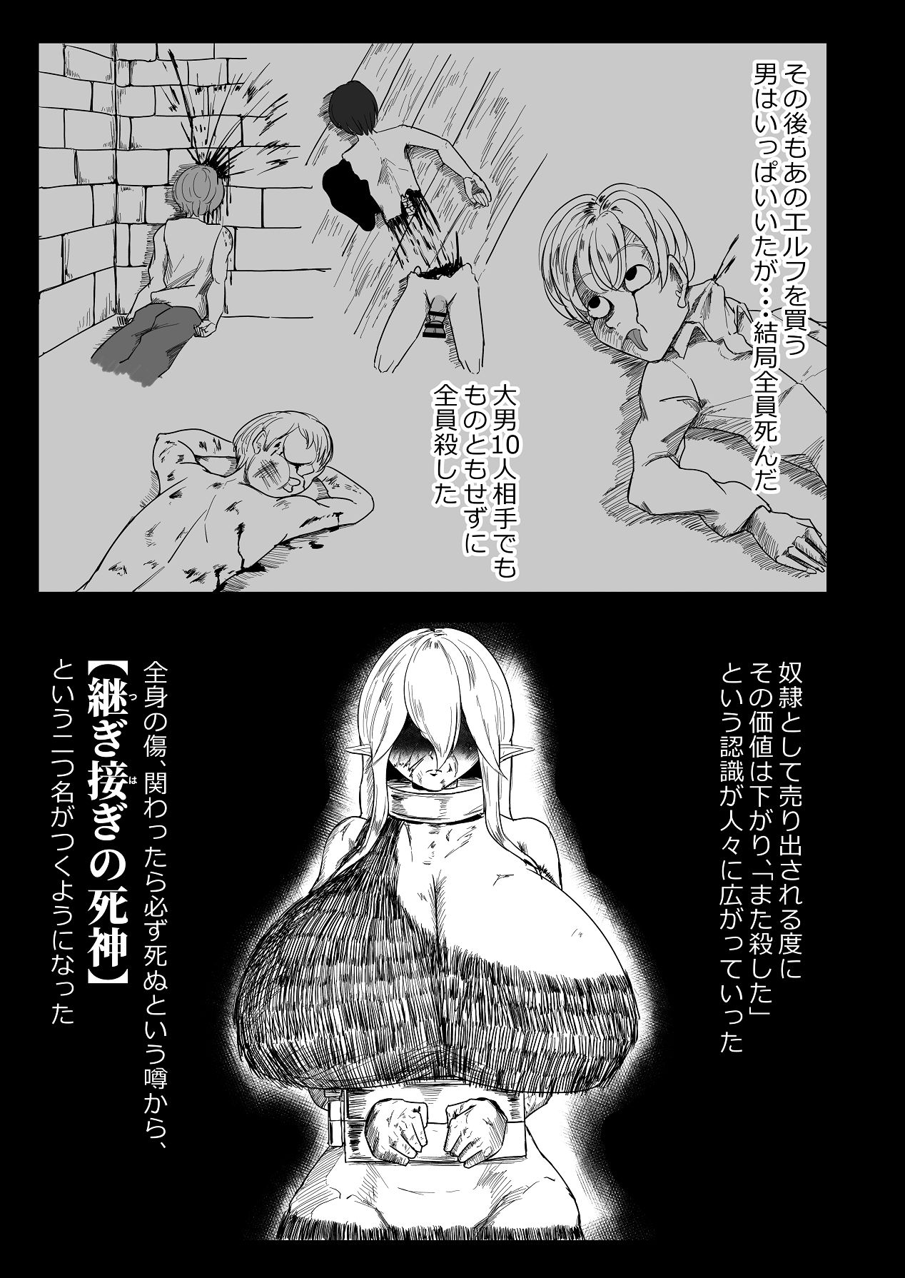 継ぎ接ぎの死神 page 10 full