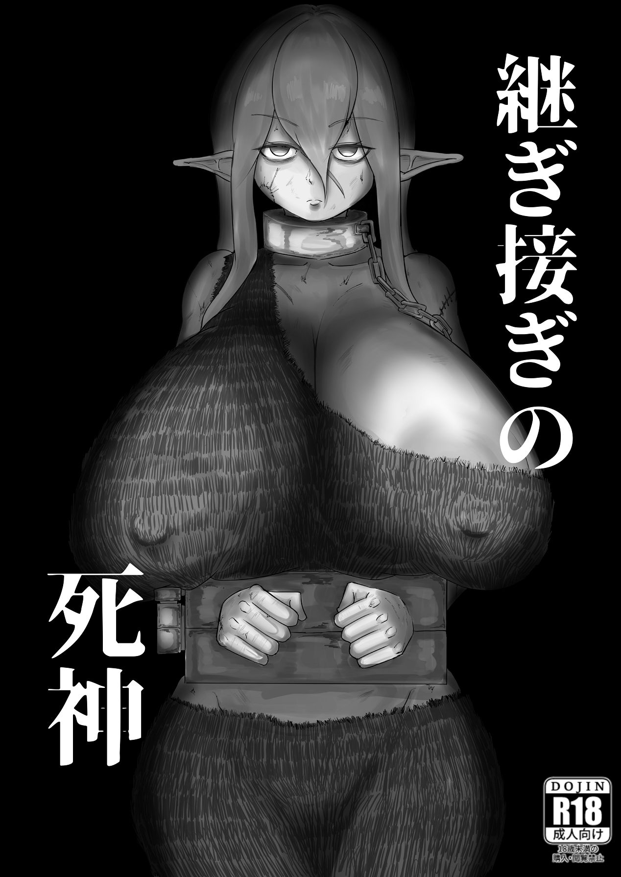 継ぎ接ぎの死神 page 2 full