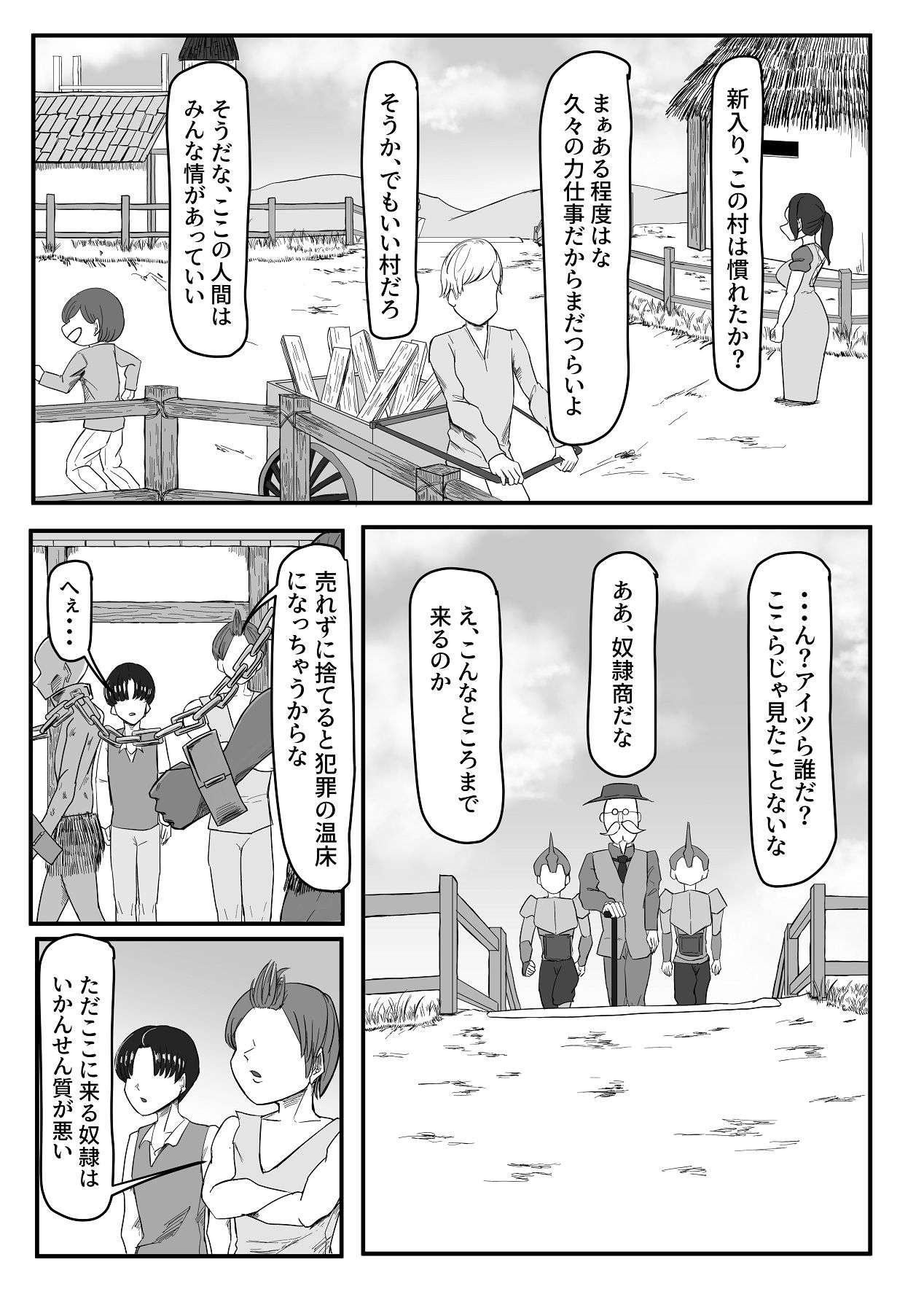 継ぎ接ぎの死神 page 4 full