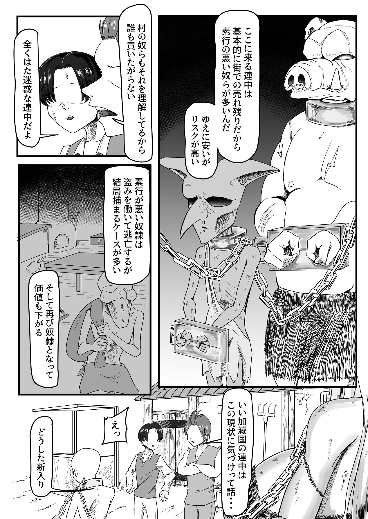 継ぎ接ぎの死神 page 5 full
