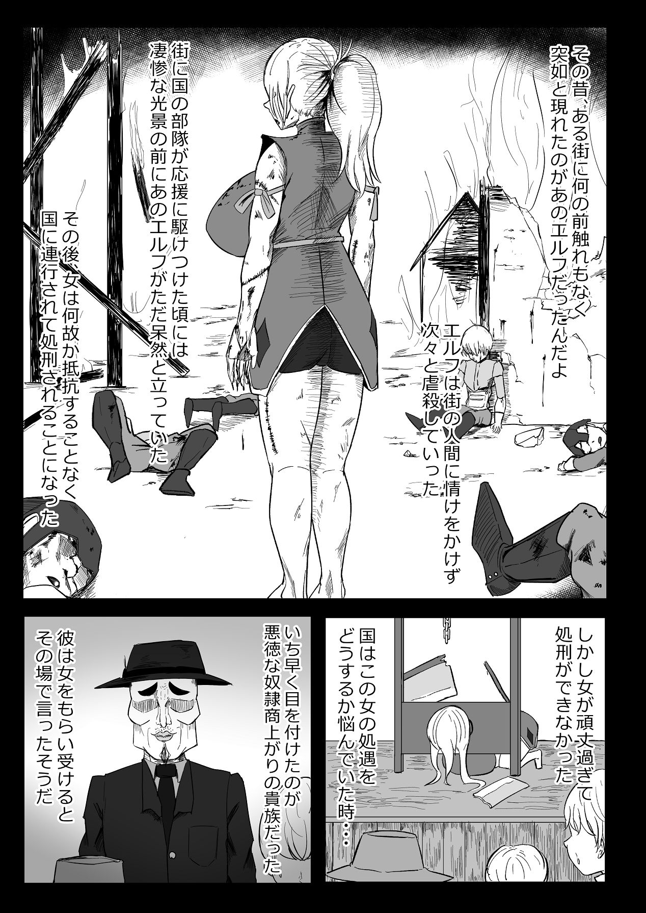 継ぎ接ぎの死神 page 7 full