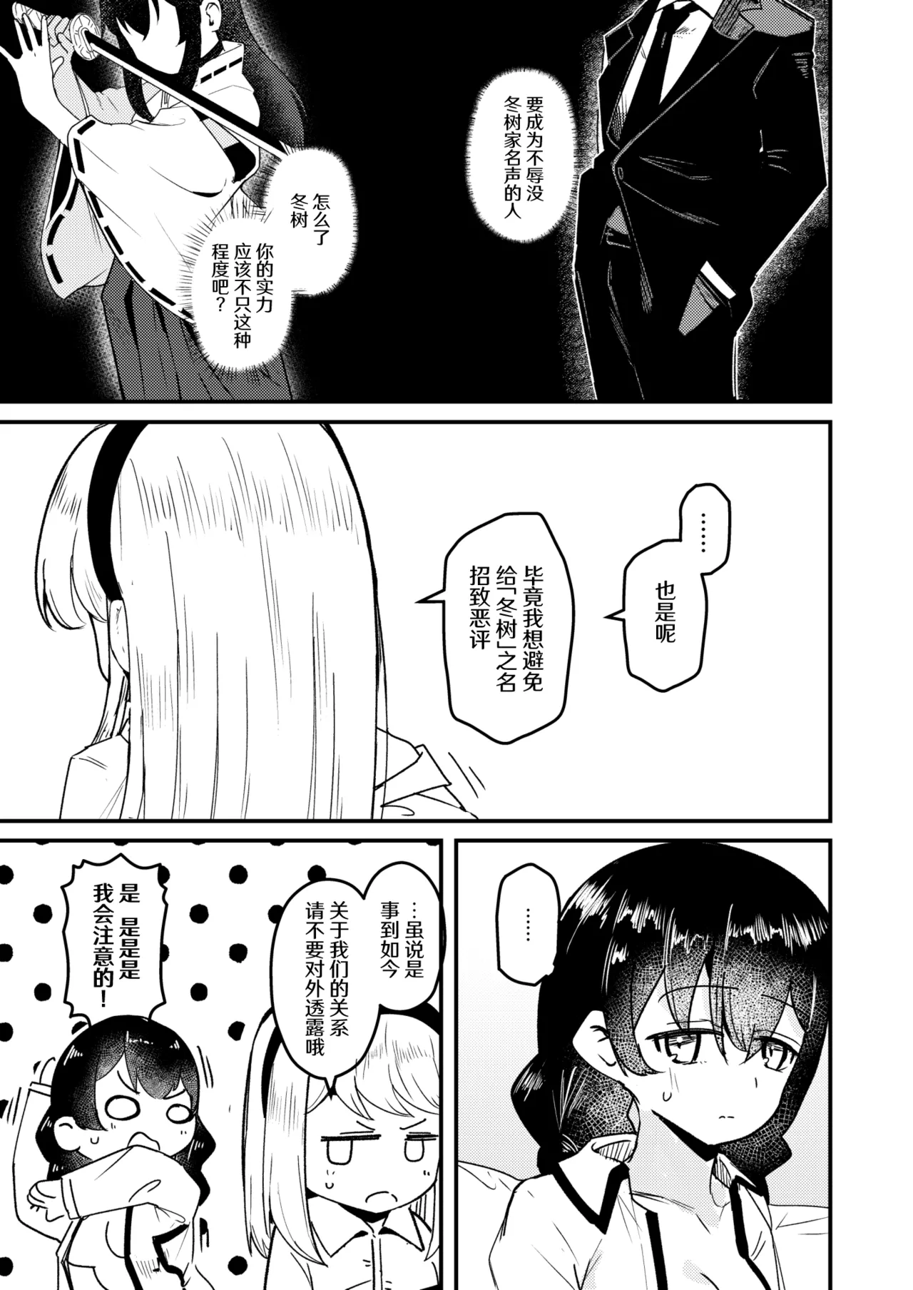 Mon 1: Fuuki Iin o Kinbaku Play ni Sasou Houhou to wa?  | 提问:让风纪委员沉迷紧缚PLAY的方法是? page 6 full