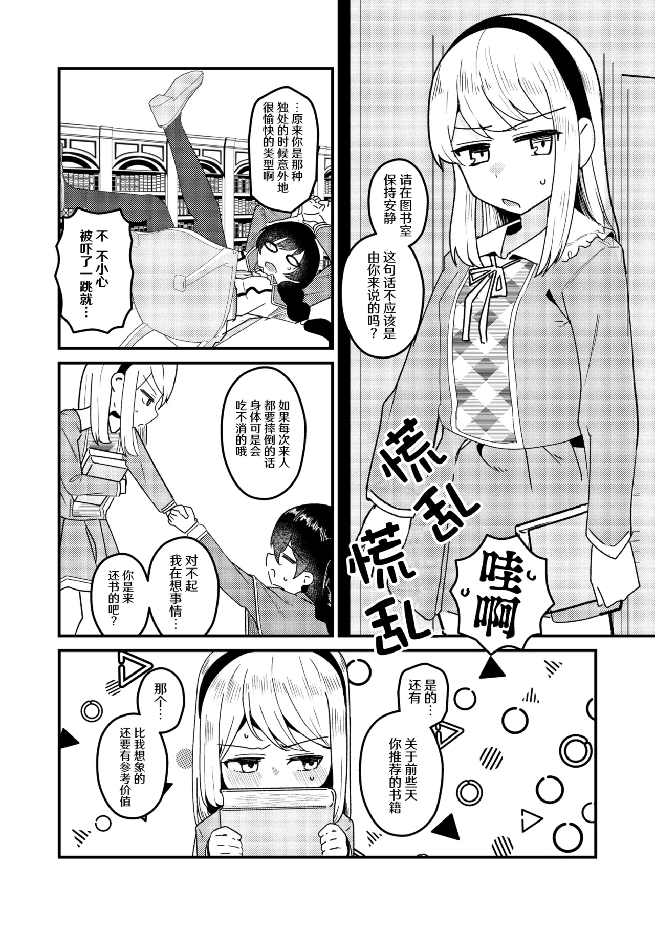 Mon 1: Fuuki Iin o Kinbaku Play ni Sasou Houhou to wa?  | 提问:让风纪委员沉迷紧缚PLAY的方法是? page 8 full