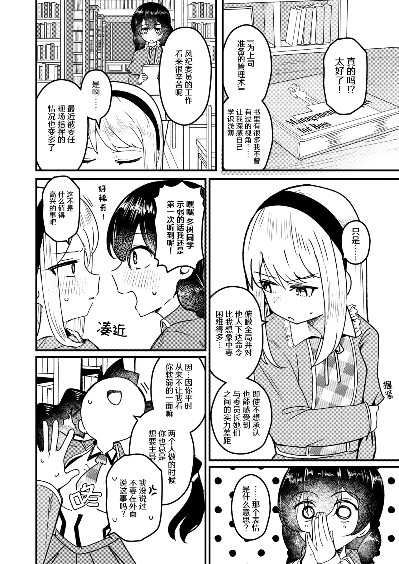 Mon 1: Fuuki Iin o Kinbaku Play ni Sasou Houhou to wa?  | 提问:让风纪委员沉迷紧缚PLAY的方法是? page 9 full