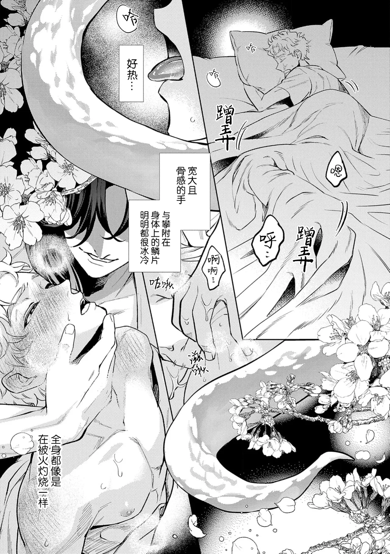 蛇神娶親 page 3 full
