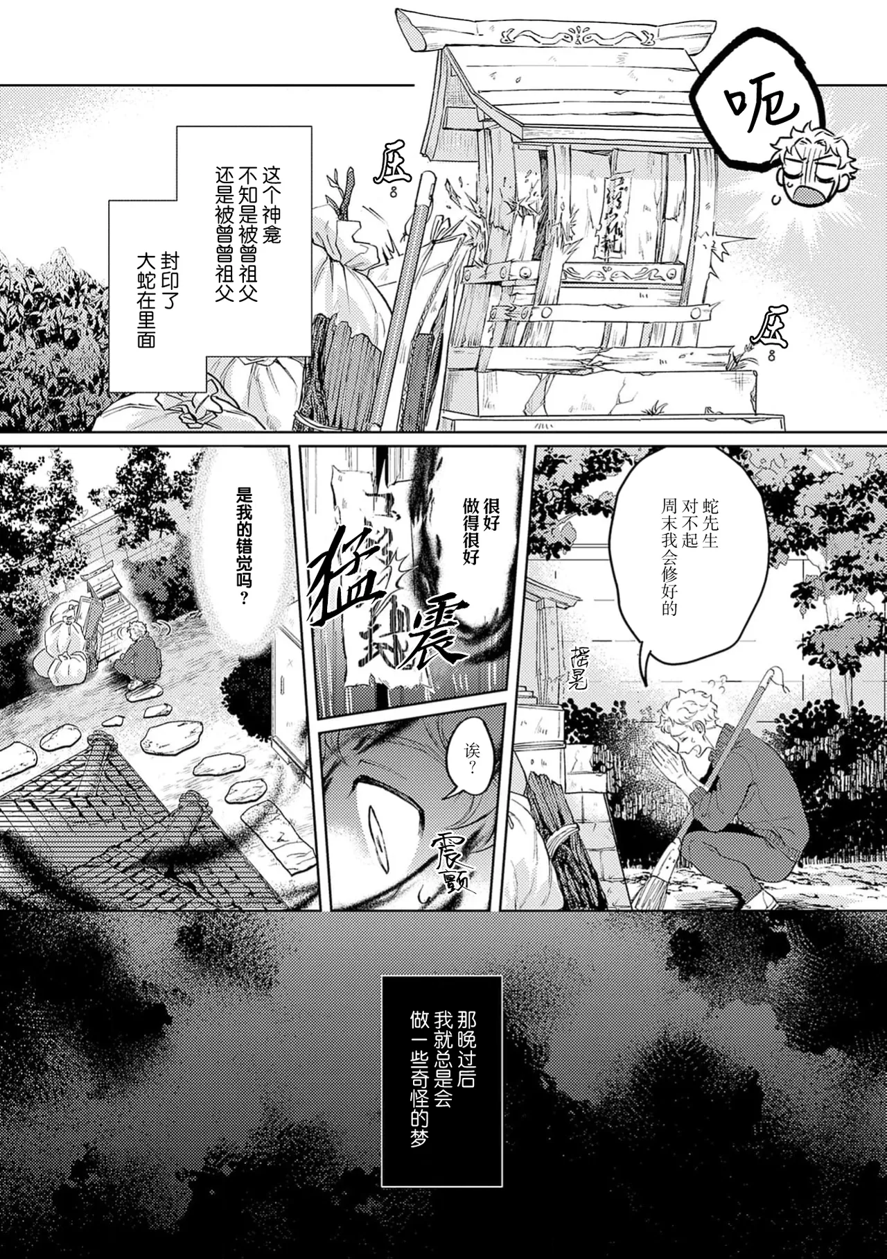 蛇神娶親 page 6 full