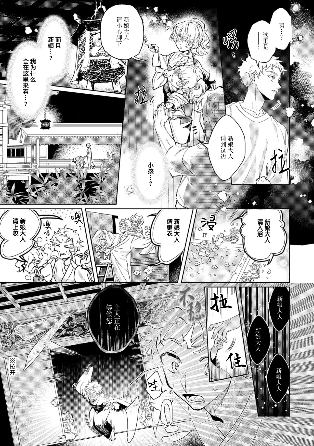 蛇神娶親 page 7 full