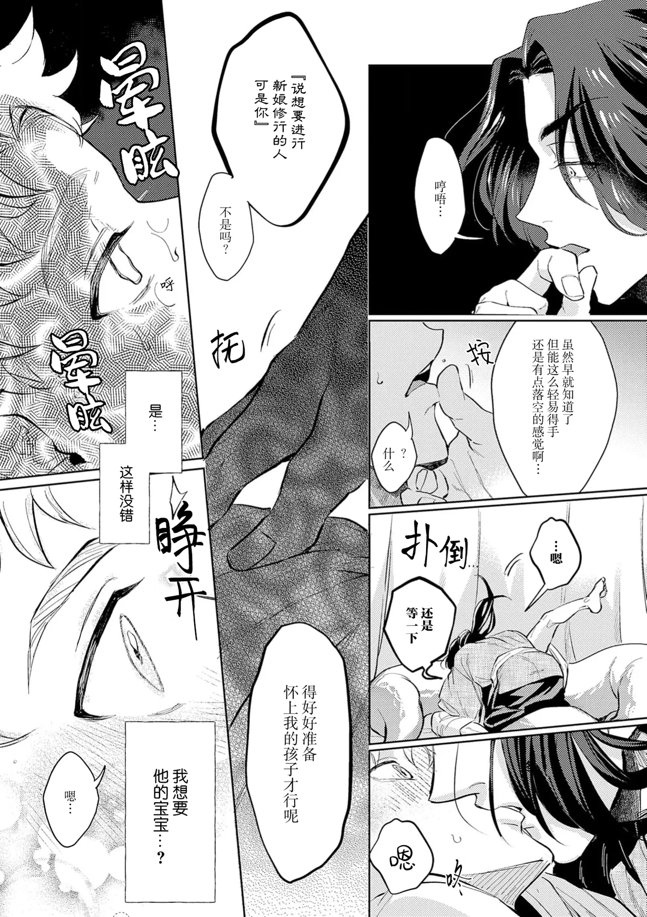 蛇神娶親 page 9 full