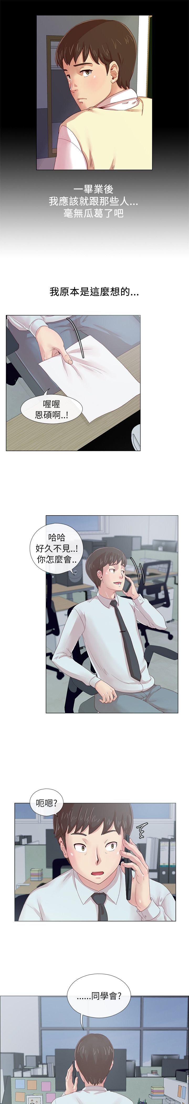 同学会 | 同學會 | 荒淫同学会 | 荒淫同學會 01-70 END page 10 full