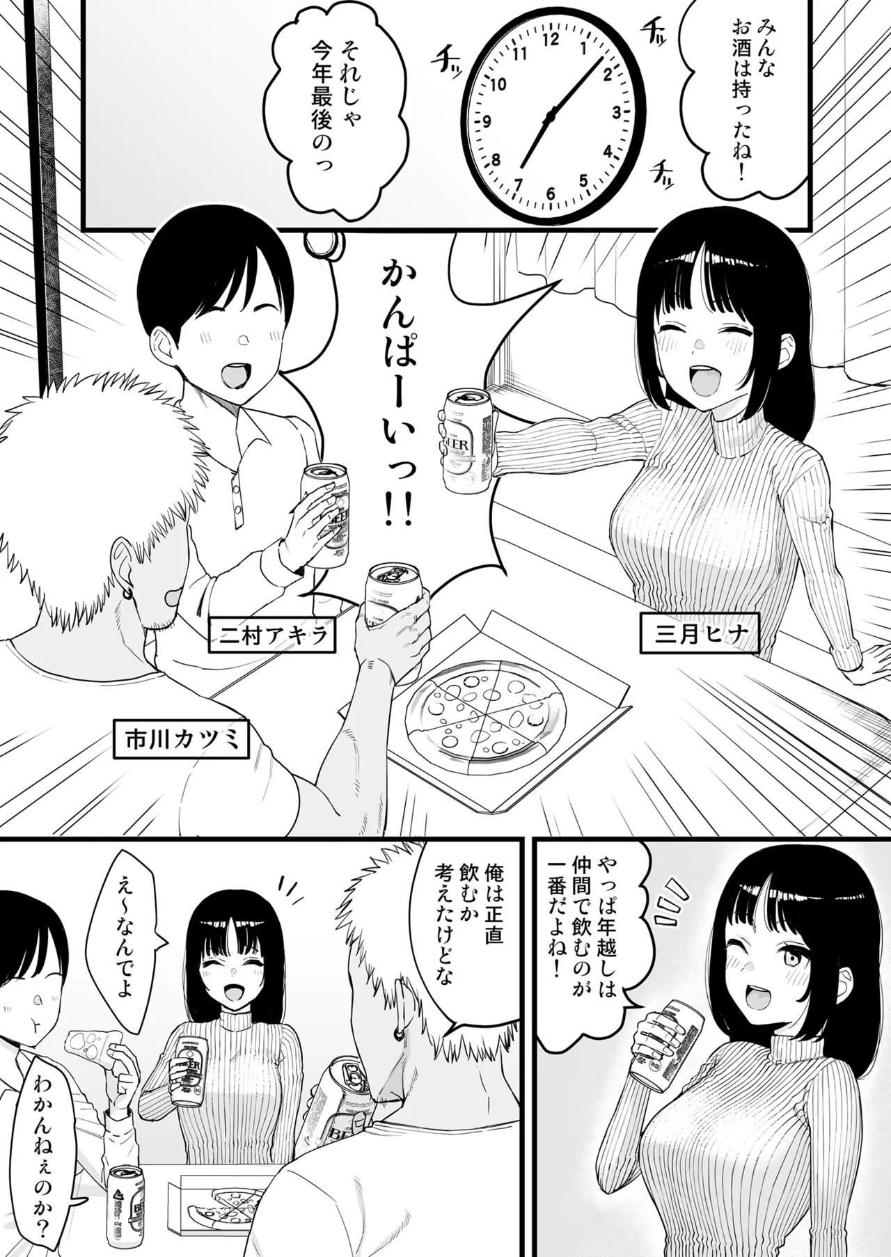 Toshikoshi Nomi de Yarichin no Tomodachi ni Netorareru Hanashi page 2 full