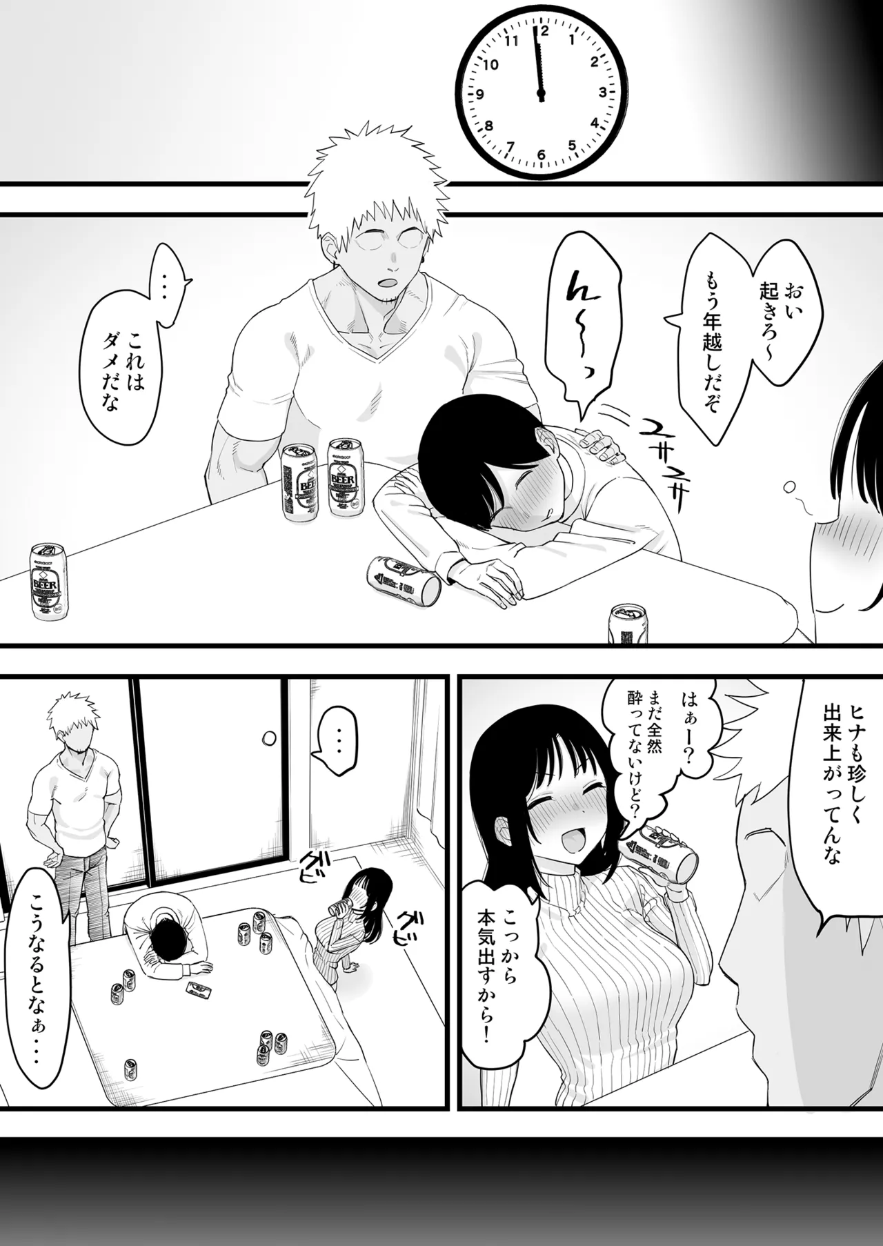 Toshikoshi Nomi de Yarichin no Tomodachi ni Netorareru Hanashi page 4 full