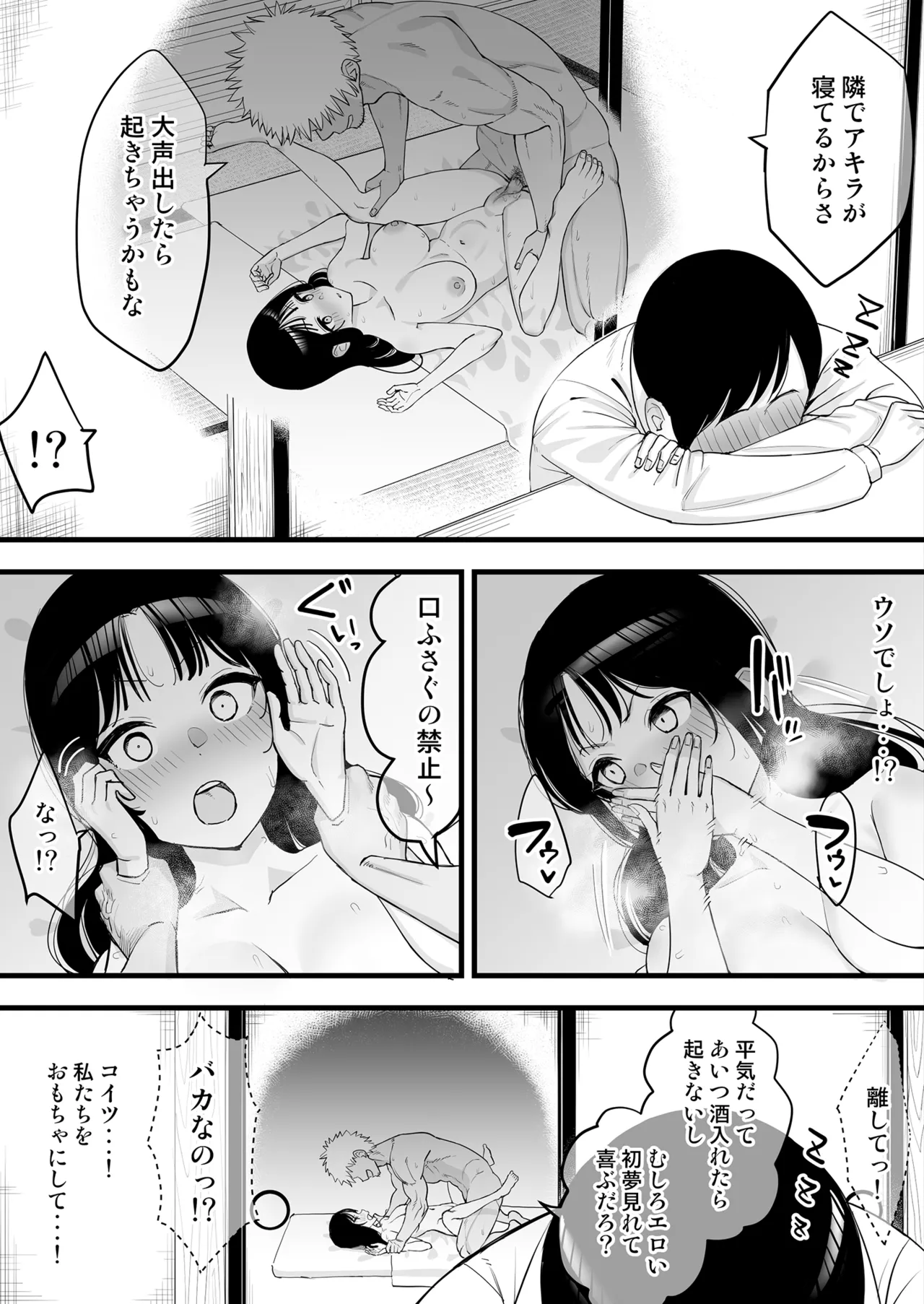 Toshikoshi Nomi de Yarichin no Tomodachi ni Netorareru Hanashi page 9 full