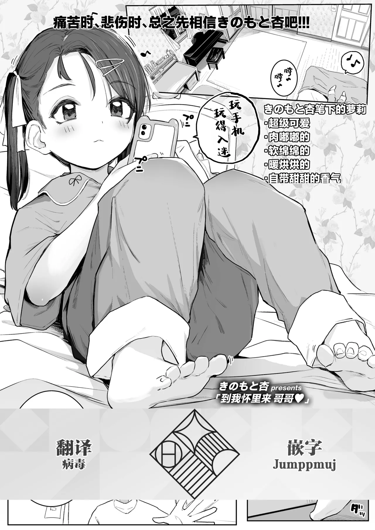 Onii-chan Oide | 到我怀里来 哥哥 page 1 full