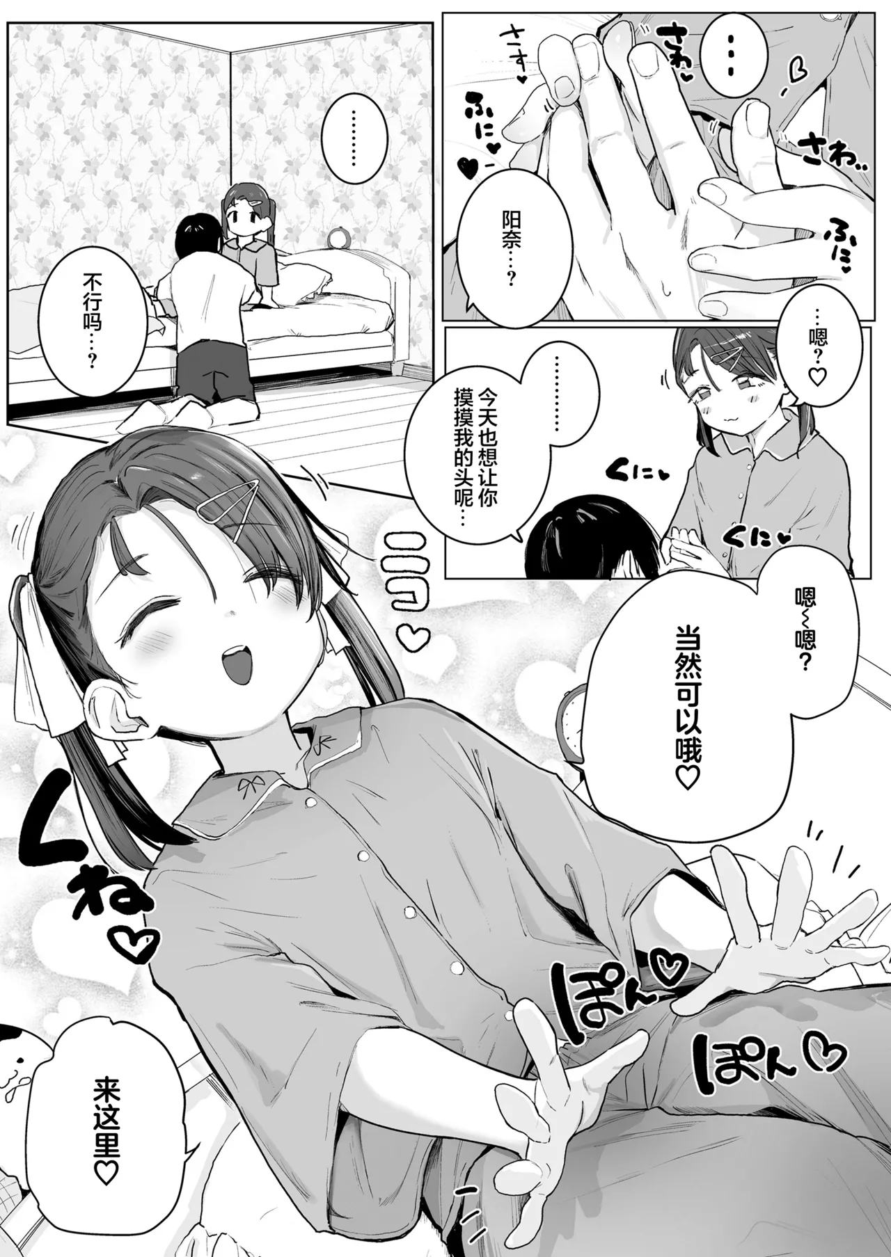 Onii-chan Oide | 到我怀里来 哥哥 page 4 full
