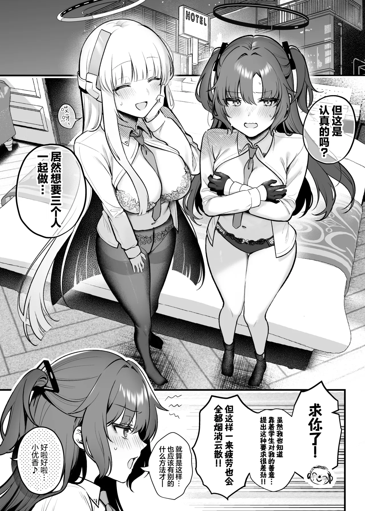 Yuuka to Noa to Kokoro Yuku made | 优香诺亚 缠绵忘晨夕 page 5 full