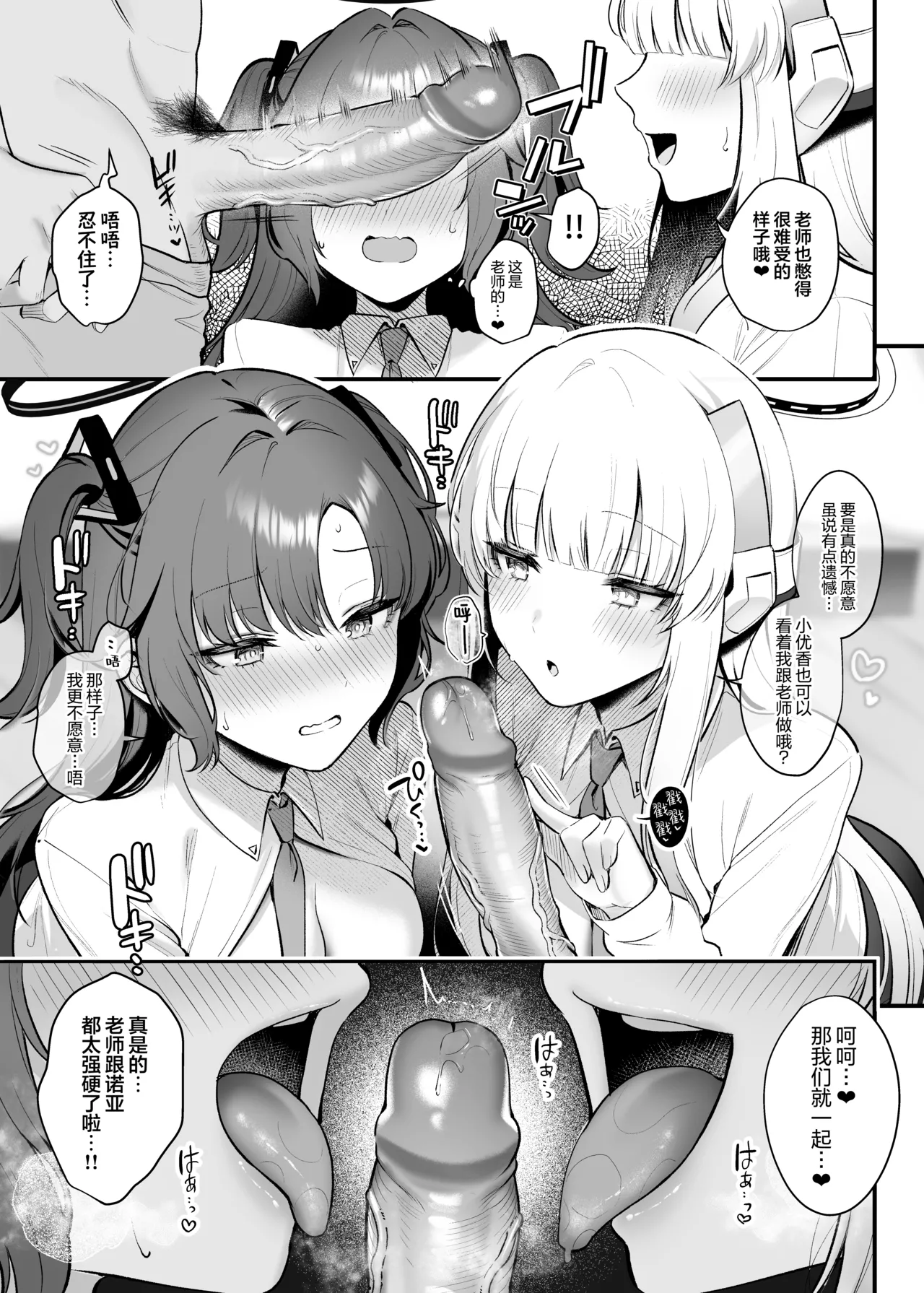 Yuuka to Noa to Kokoro Yuku made | 优香诺亚 缠绵忘晨夕 page 7 full