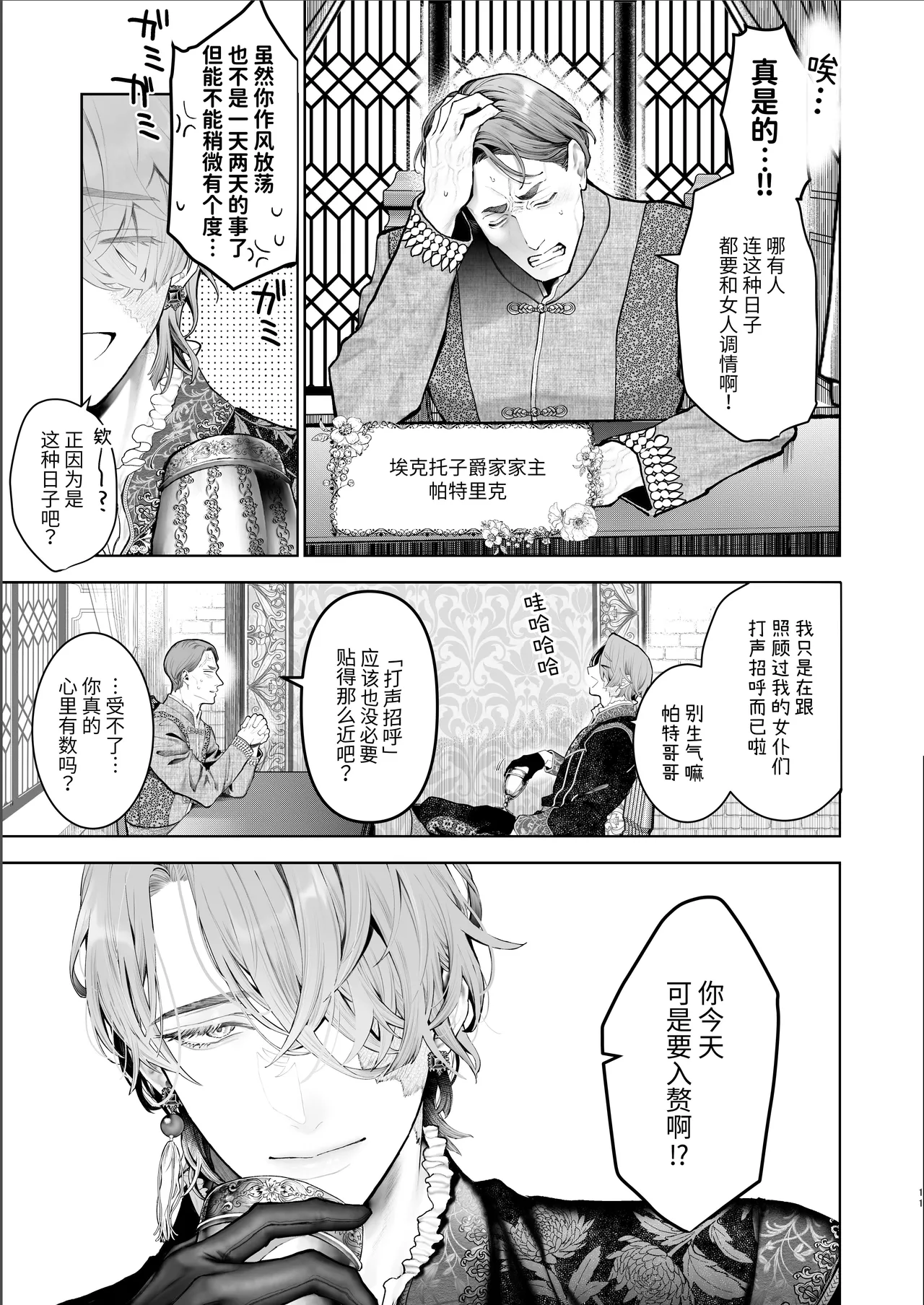 放蕩貴族は元王太子妃との孕ませ婚で忙しい page 10 full