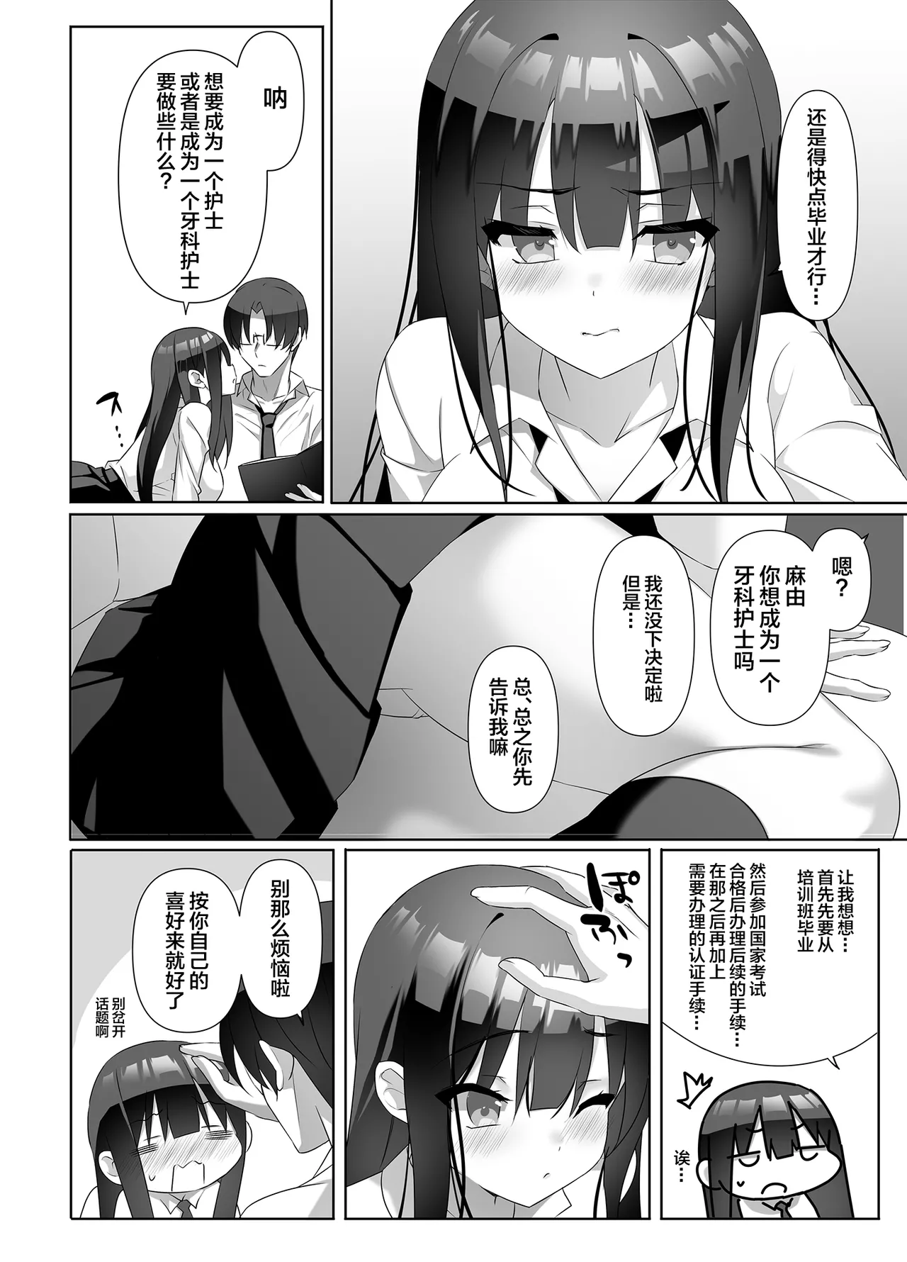 Kyonyuu JK ga Honki o Dashita Icha Love Honeymoon page 3 full